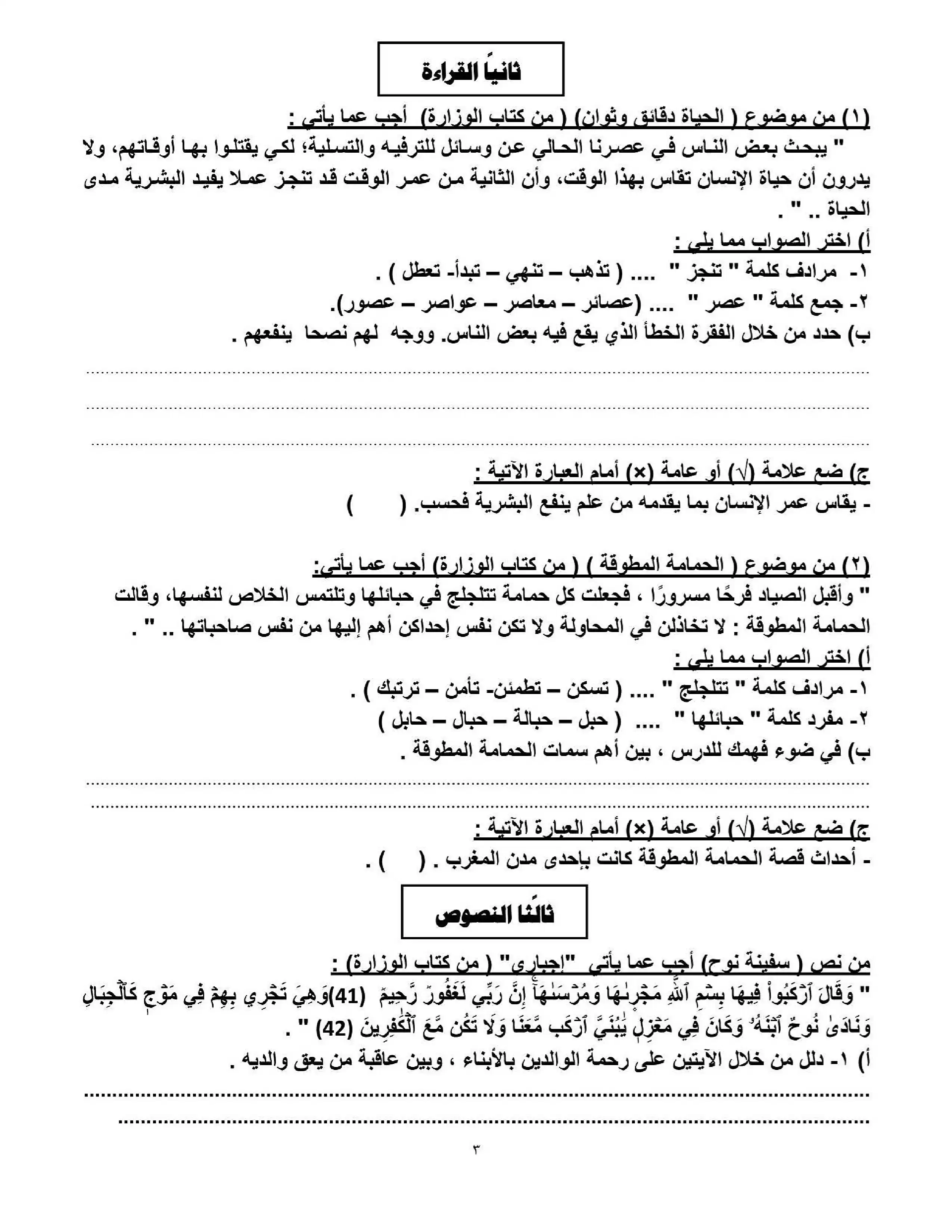صفحة 3 من تحميل نموذجين عربي تالتة إعدادي 2026 ترم ثاني محافظة المنيا PDF