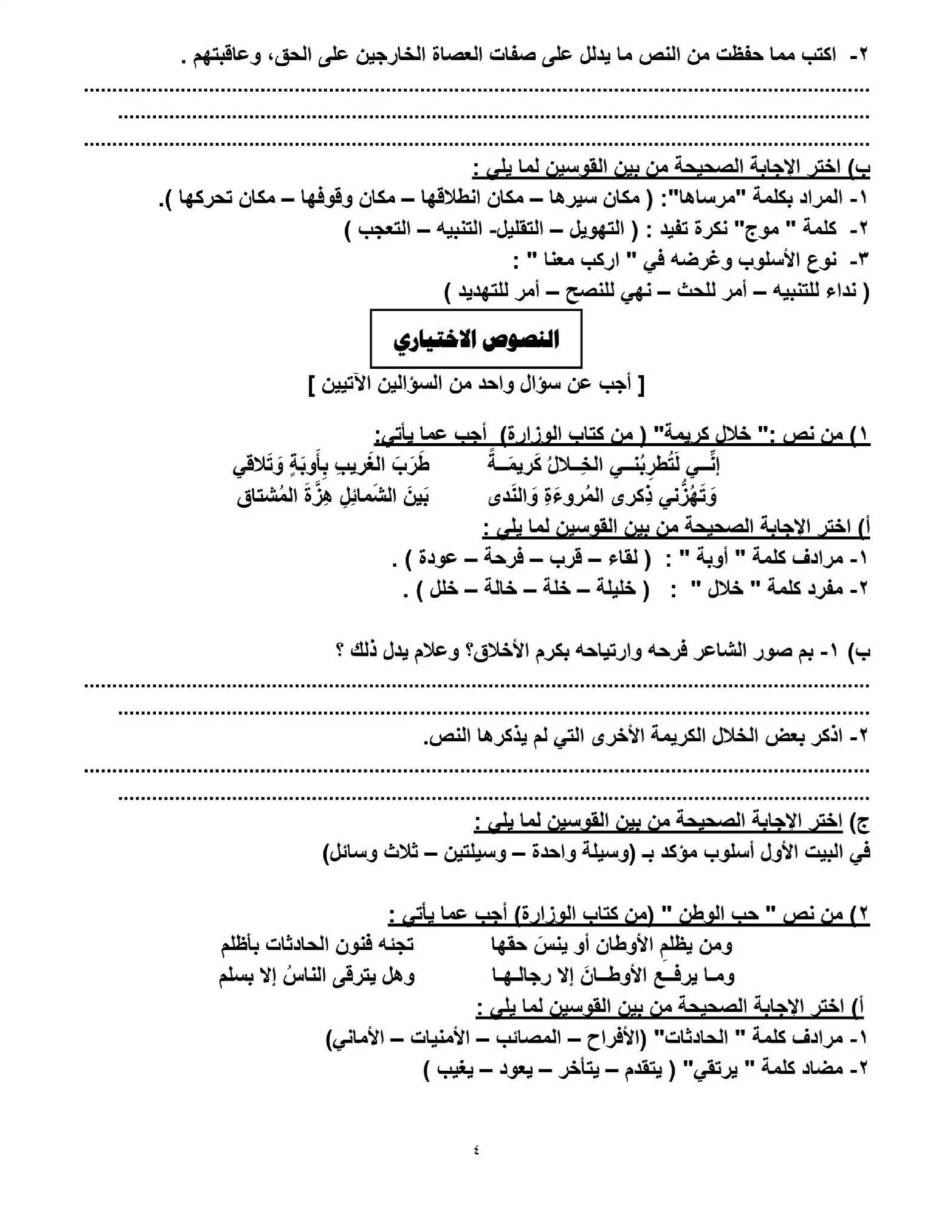 صفحة 4 من تحميل نموذجين عربي تالتة إعدادي 2026 ترم ثاني محافظة المنيا PDF