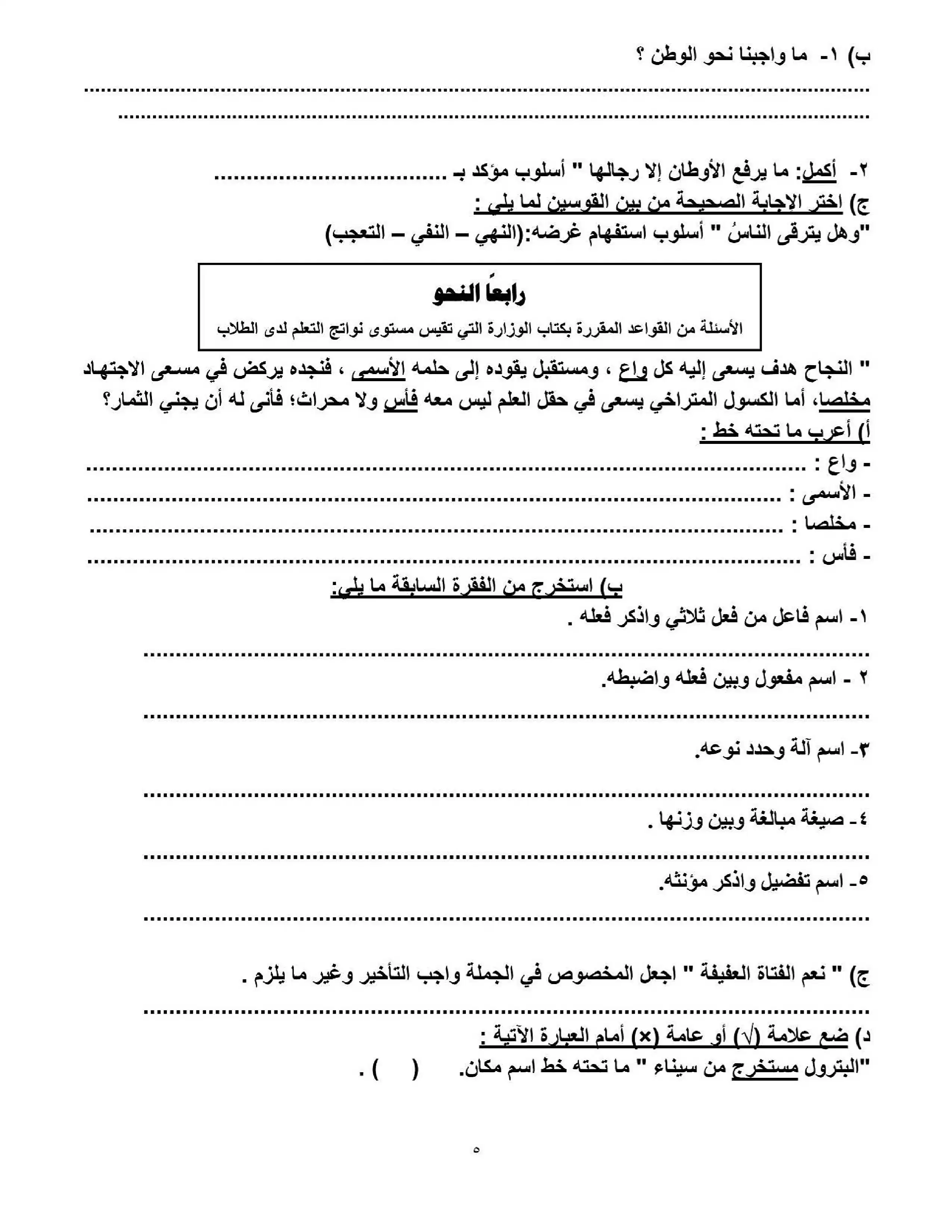 صفحة 5 من تحميل نموذجين عربي تالتة إعدادي 2026 ترم ثاني محافظة المنيا PDF