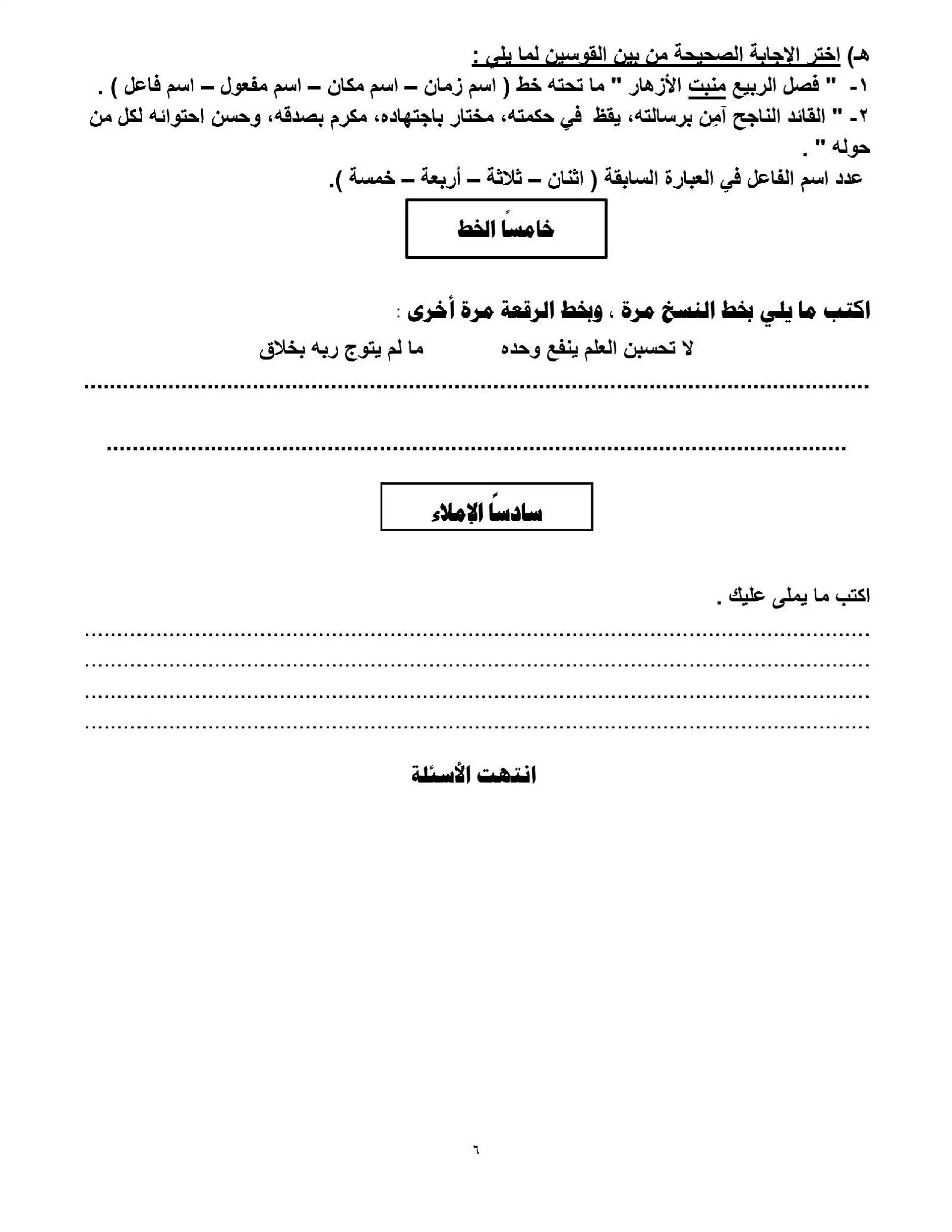 صفحة 6 من تحميل نموذجين عربي تالتة إعدادي 2026 ترم ثاني محافظة المنيا PDF