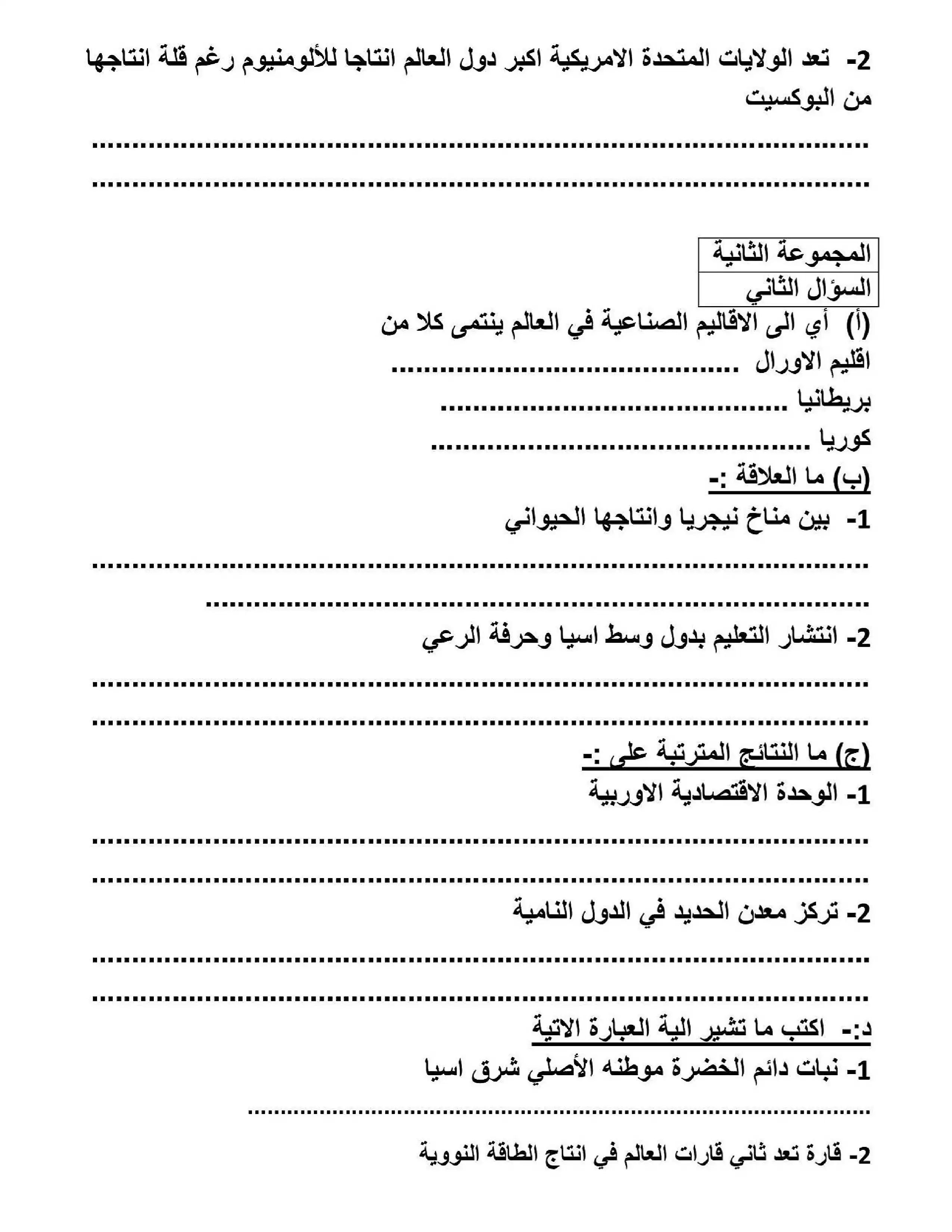 صفحة 2 من امتحان دراسات اجتماعية استرشادي للشهادة الإعدادية 2026 محافظة المنيا PDF