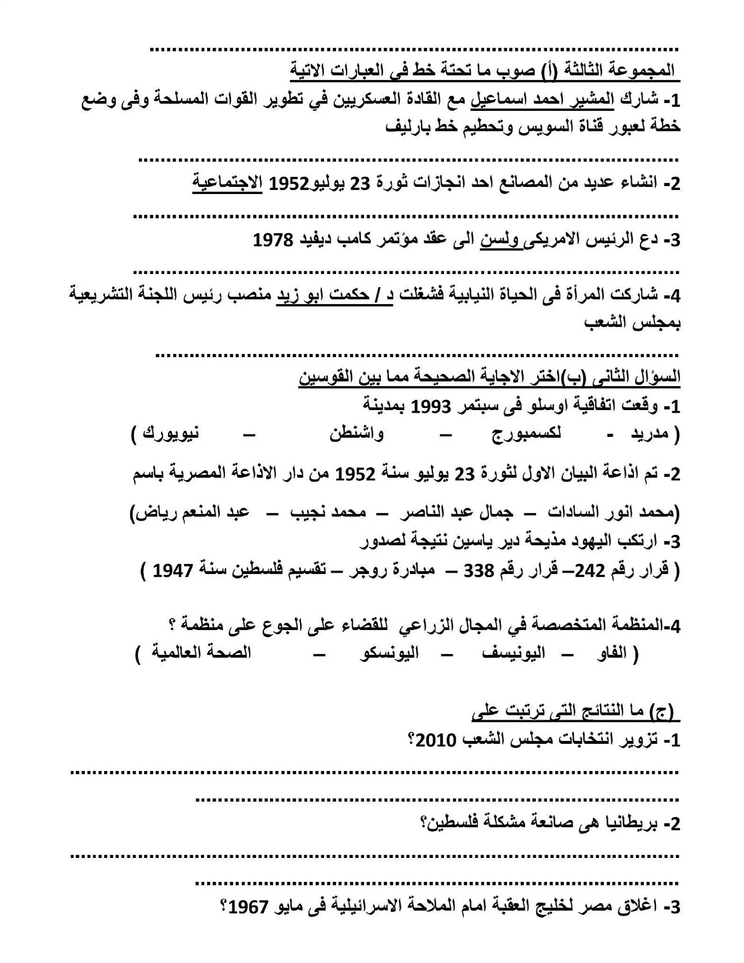 صفحة 3 من امتحان دراسات اجتماعية استرشادي للشهادة الإعدادية 2026 محافظة المنيا PDF