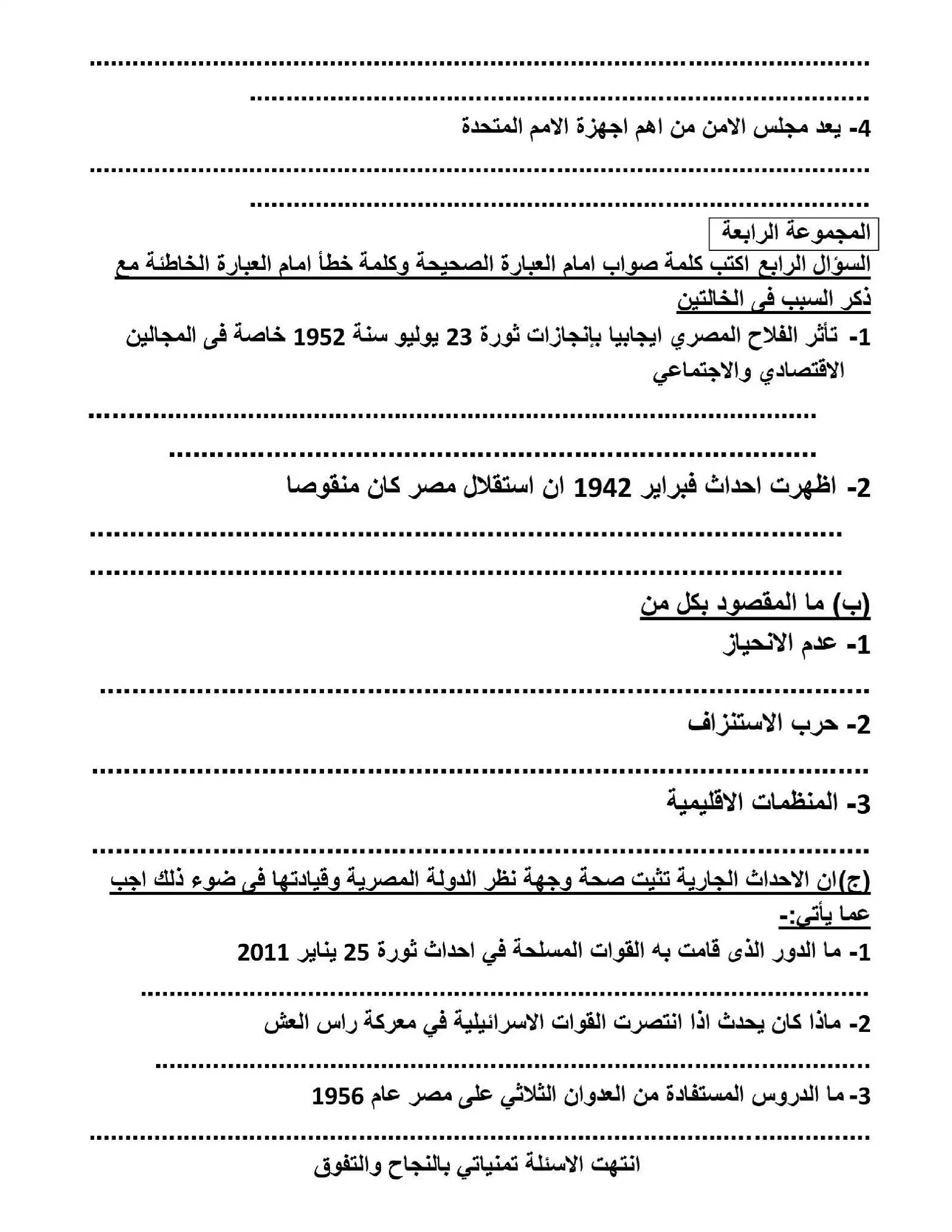 صفحة 4 من امتحان دراسات اجتماعية استرشادي للشهادة الإعدادية 2026 محافظة المنيا PDF