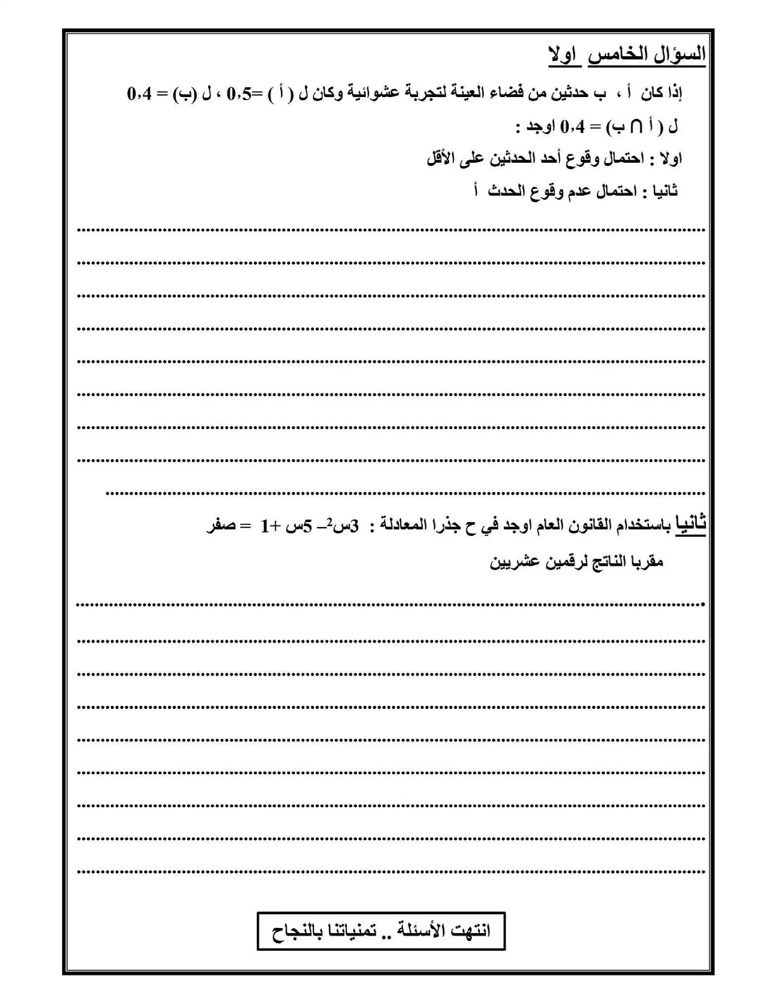 صفحة 5 من تحميل نموذج جبر تالتة إعدادي 2026 محافظة المنيا للتدريب قبل الامتحان