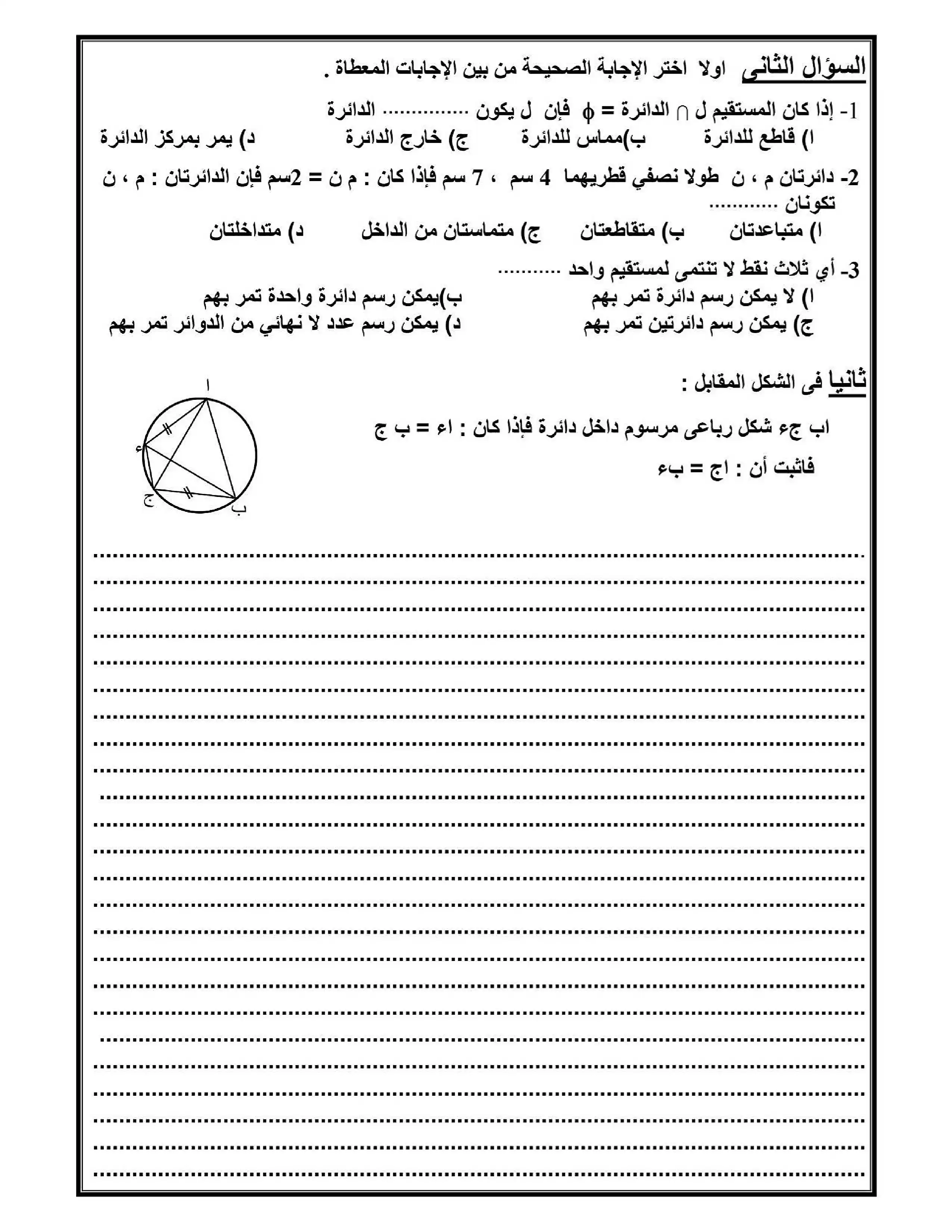 صفحة 2 من نموذج امتحان استرشادي هندسة للصف الثالث الإعدادي 2026 الترم الثاني محافظة المنيا PDF