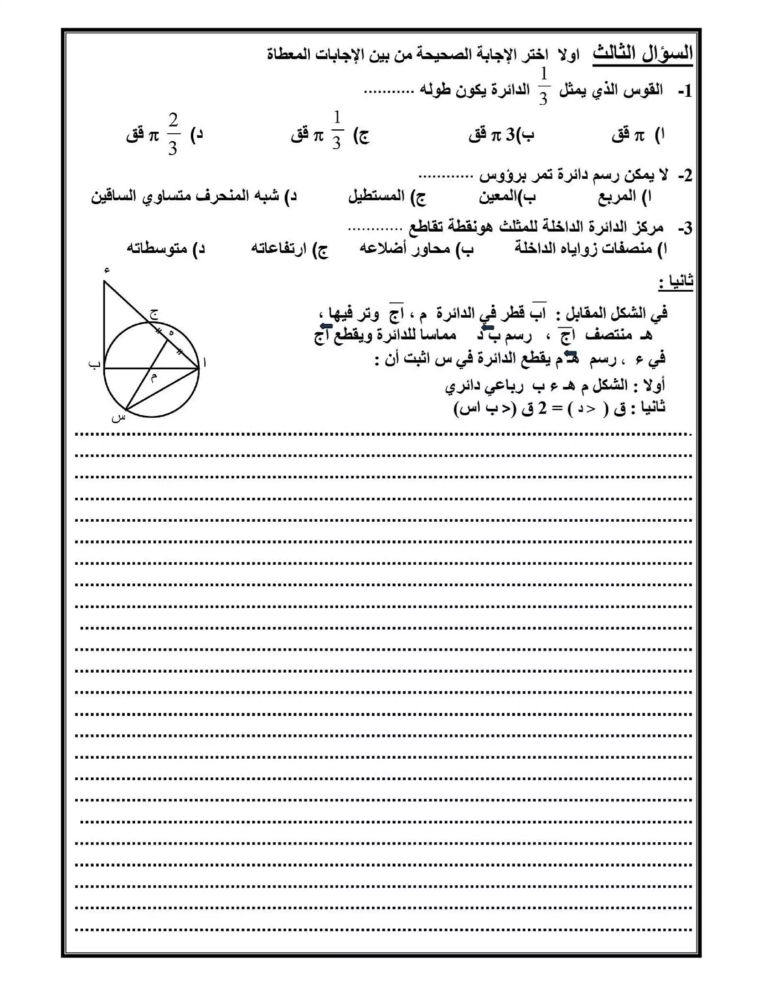 صفحة 3 من نموذج امتحان استرشادي هندسة للصف الثالث الإعدادي 2026 الترم الثاني محافظة المنيا PDF