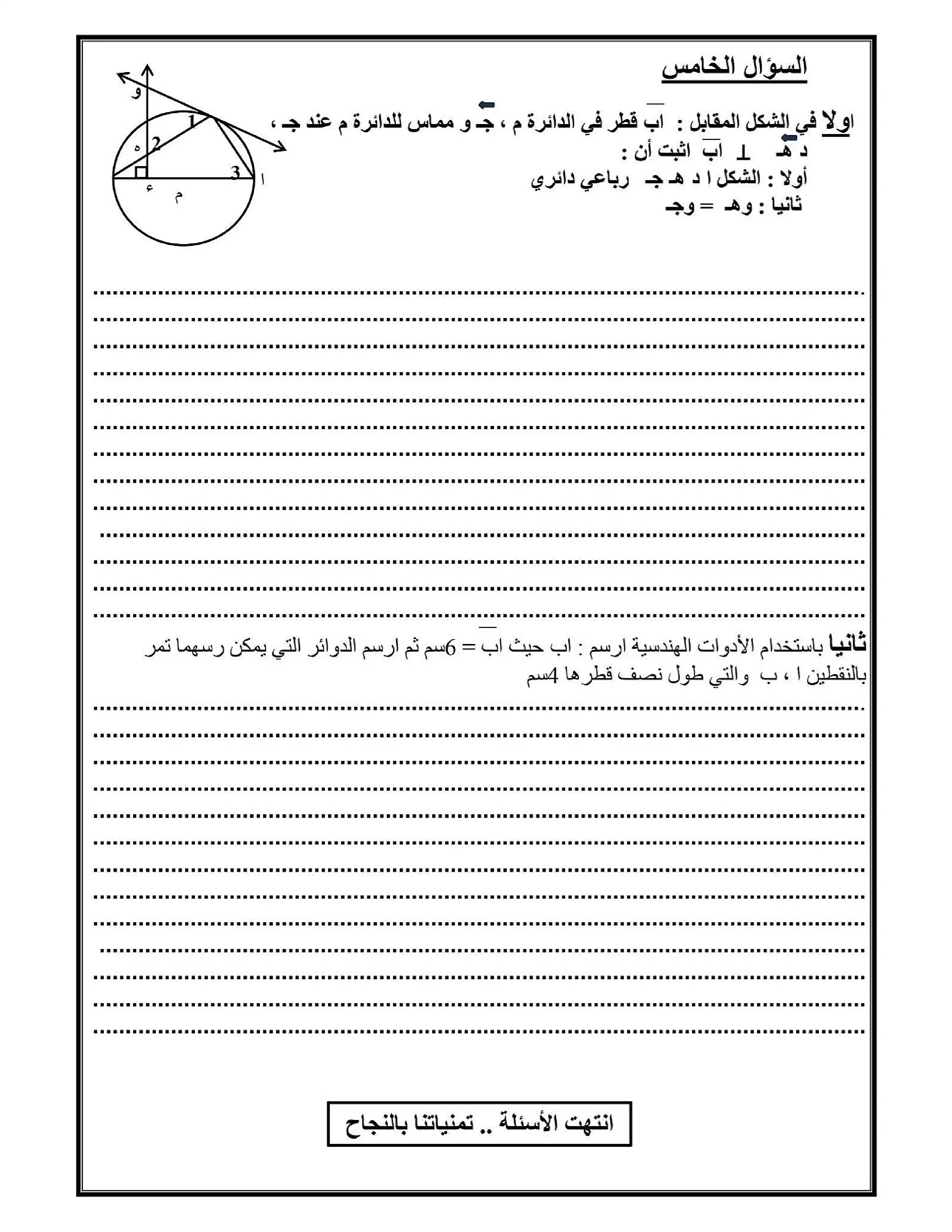 صفحة 5 من نموذج امتحان استرشادي هندسة للصف الثالث الإعدادي 2026 الترم الثاني محافظة المنيا PDF