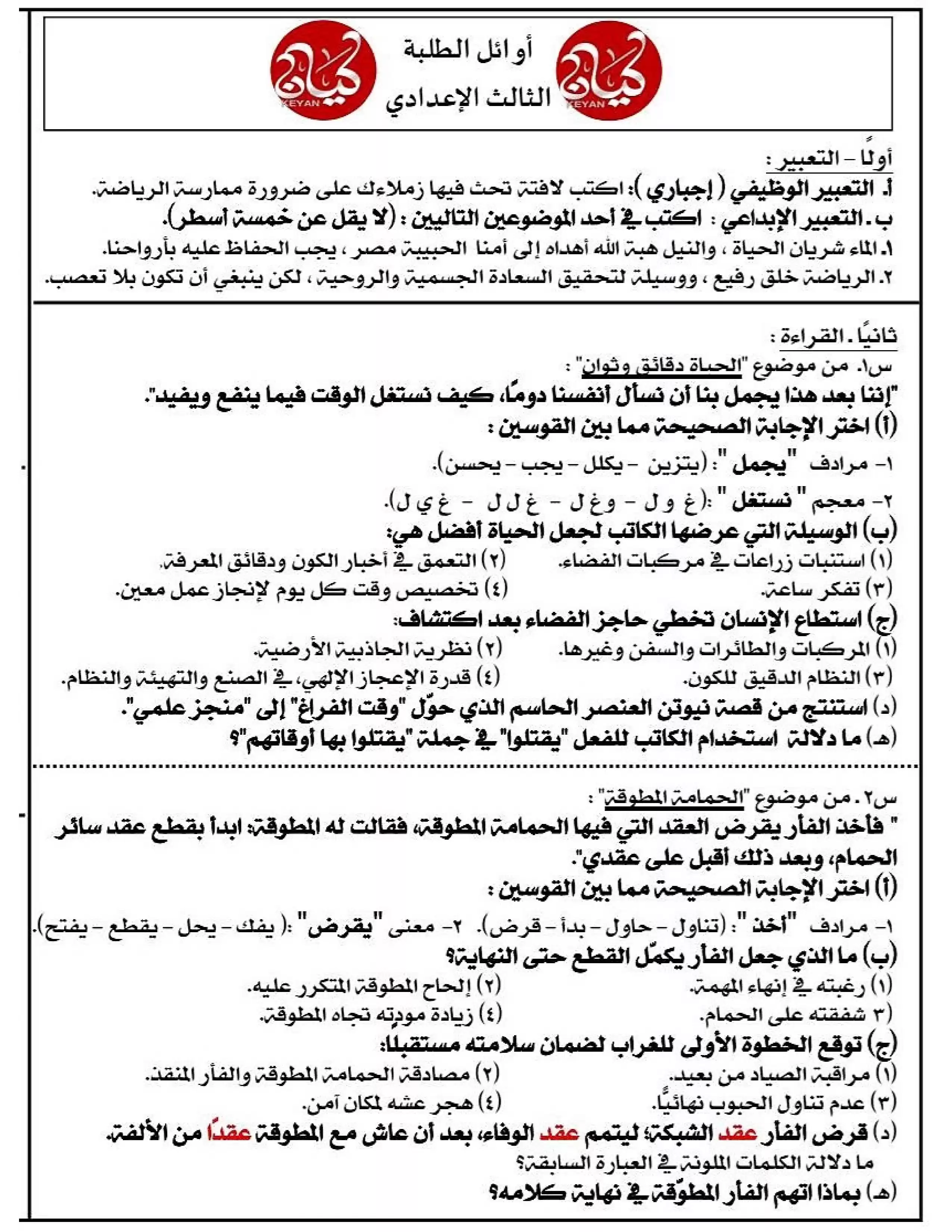 صفحة 2 من امتحان لغة عربية لأوائل الطلبة للصف الثالث الإعدادي الترم الثاني 2026 PDF من كتاب كيان