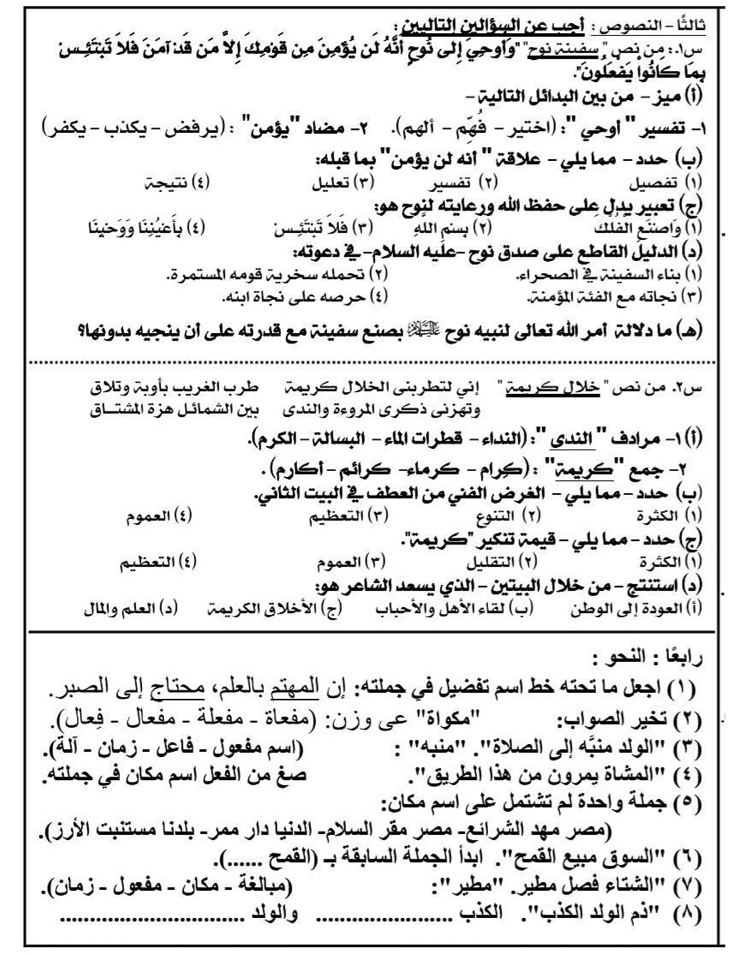 صفحة 3 من امتحان لغة عربية لأوائل الطلبة للصف الثالث الإعدادي الترم الثاني 2026 PDF من كتاب كيان