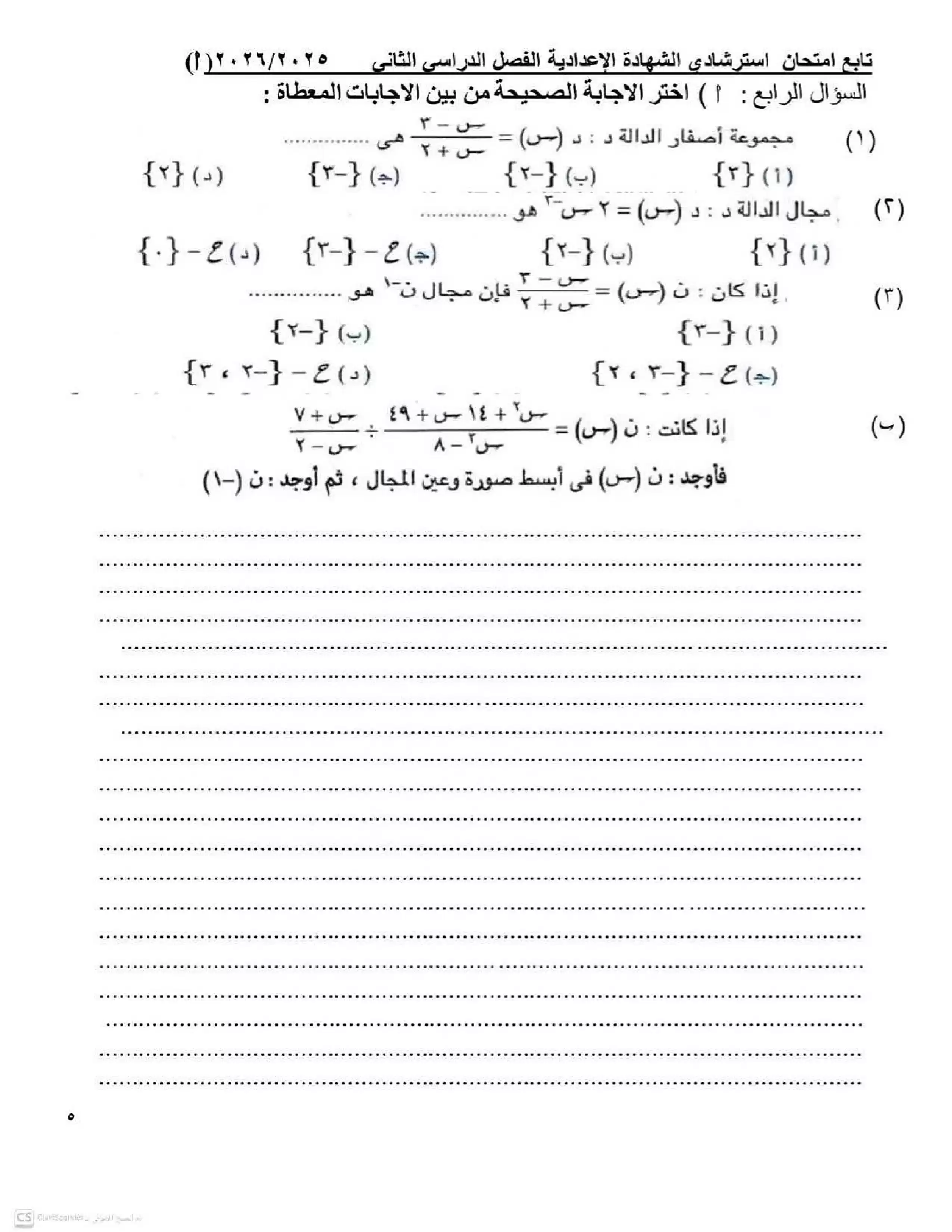 صفحة 5 من تحميل نموذجين استرشاديين جبر تالتة إعدادي 2026 الترم الثاني محافظة الفيوم PDF