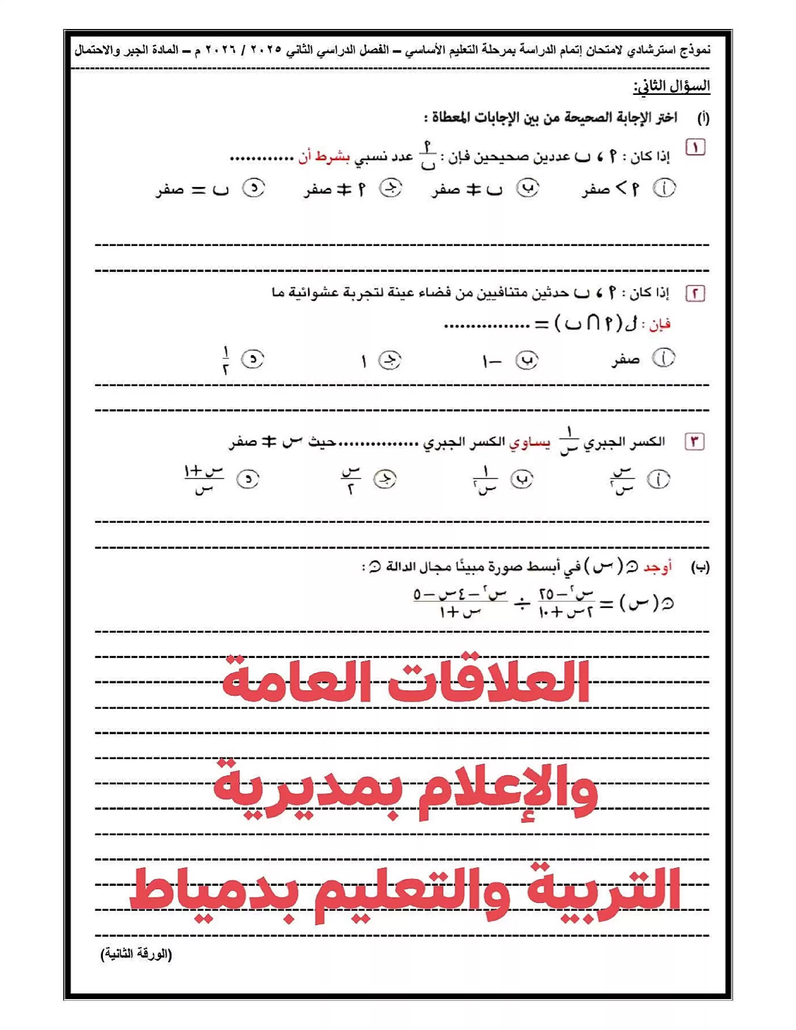 صفحة 3 من نموذج امتحان الجبر والإحصاء الاسترشادي للصف الثالث الإعدادي الترم الثاني 2026 توجيه الرياضيات بدمياط PDF