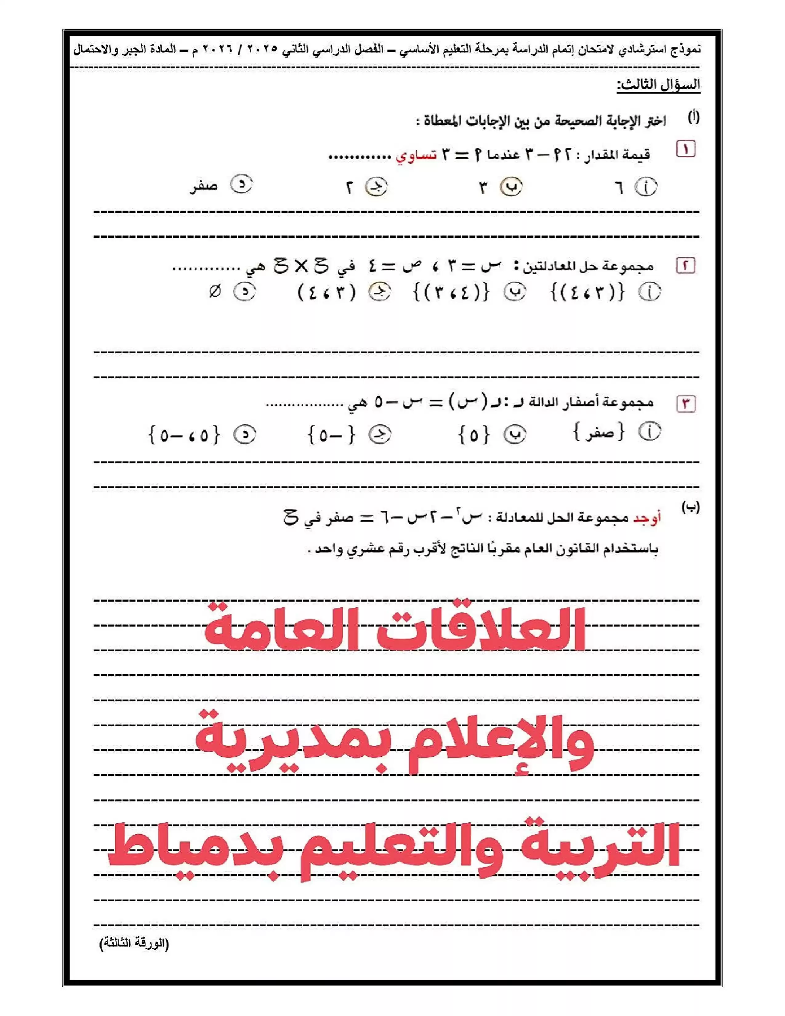 صفحة 4 من نموذج امتحان الجبر والإحصاء الاسترشادي للصف الثالث الإعدادي الترم الثاني 2026 توجيه الرياضيات بدمياط PDF