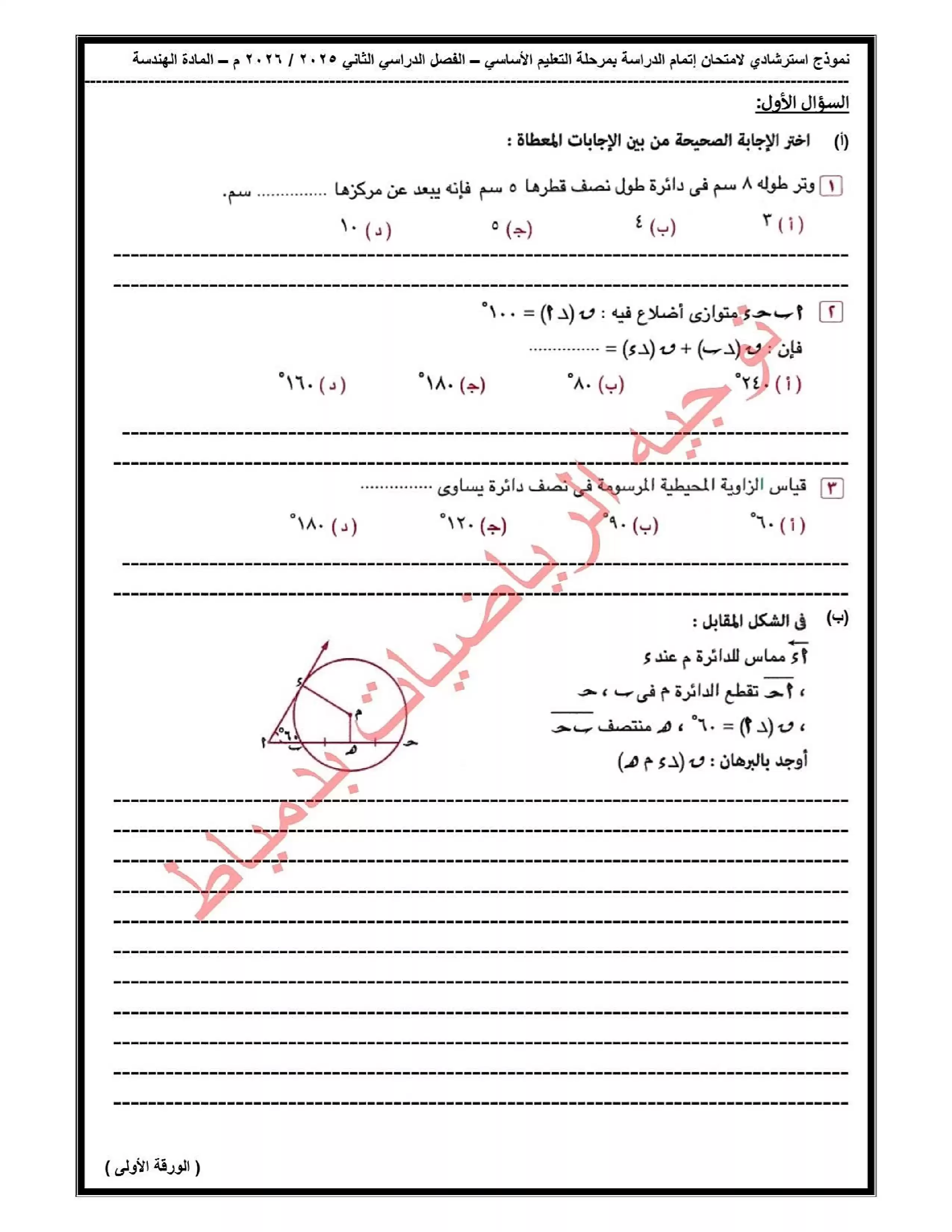 صفحة 2 من تحميل امتحان هندسة تجريبي تالتة إعدادي ترم ثاني 2026 من توجيه الرياضيات بدمياط