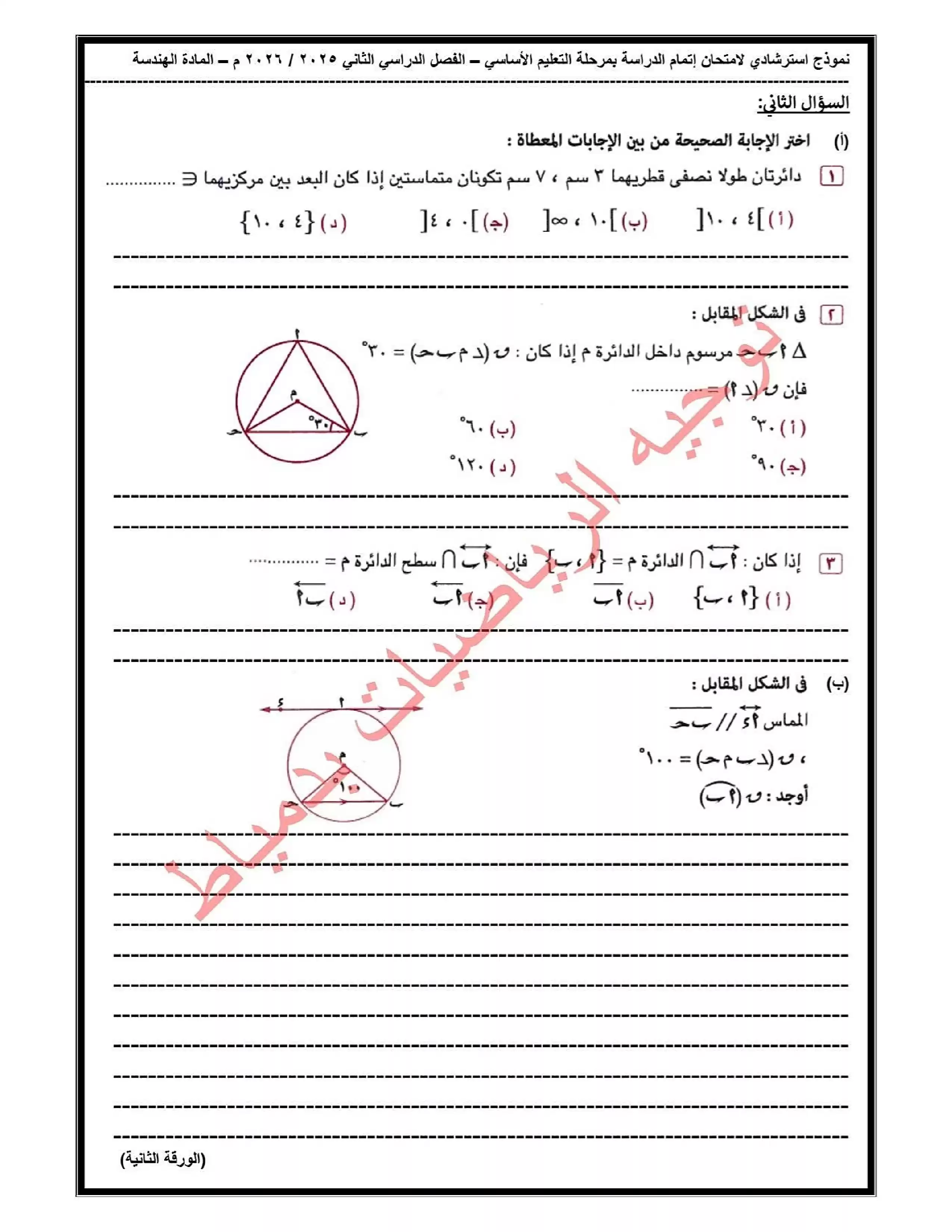 صفحة 3 من تحميل امتحان هندسة تجريبي تالتة إعدادي ترم ثاني 2026 من توجيه الرياضيات بدمياط