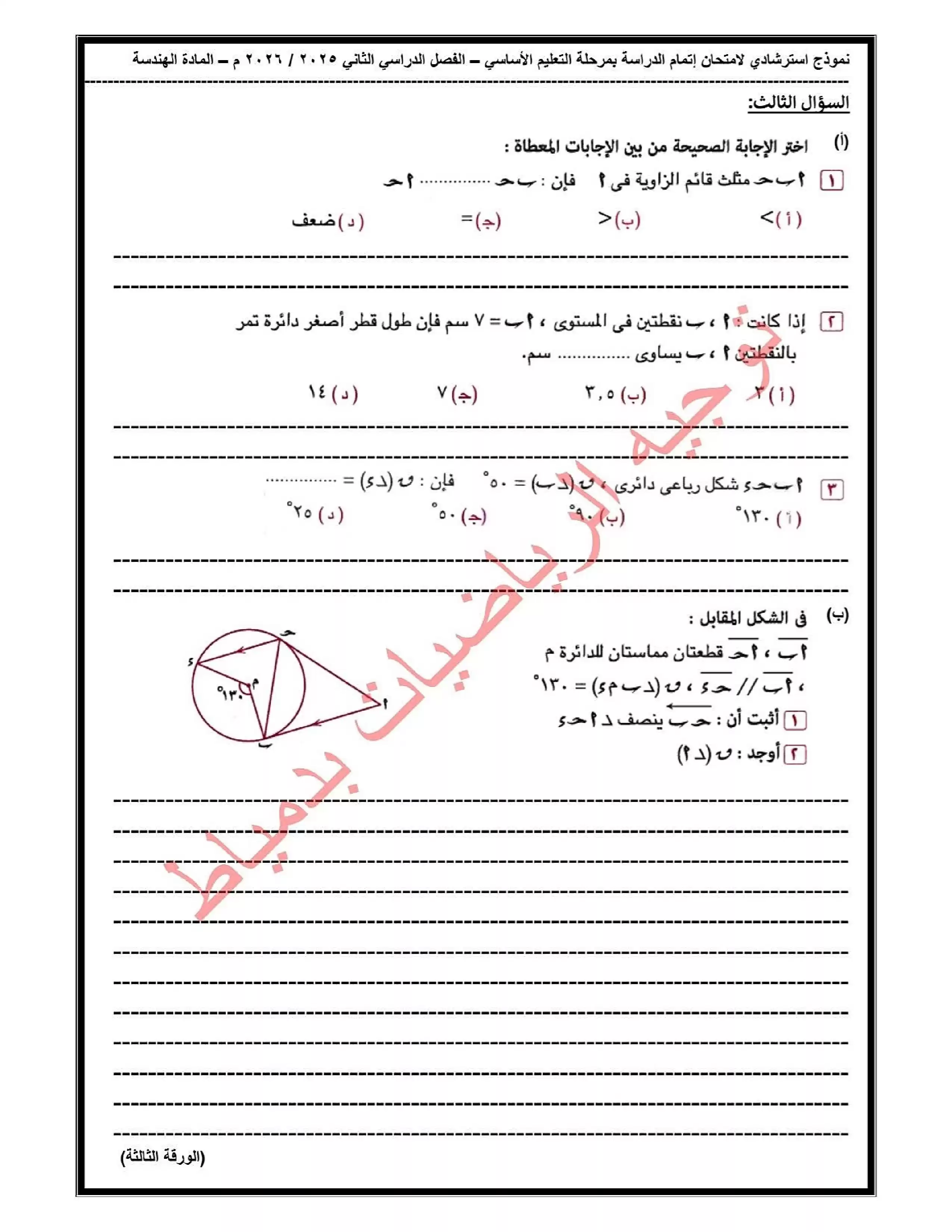 صفحة 4 من تحميل امتحان هندسة تجريبي تالتة إعدادي ترم ثاني 2026 من توجيه الرياضيات بدمياط
