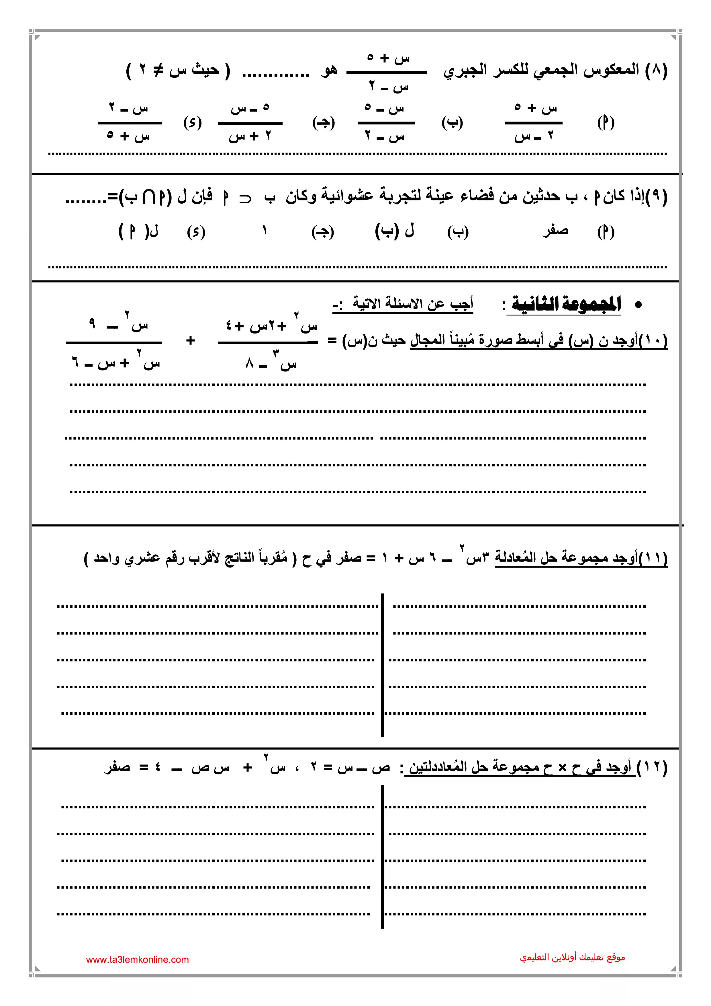 صفحة 3 من تحميل 5 نماذج امتحان جبر تالتة إعدادي ترم ثاني 2026 من توجيه الرياضيات بالإسماعيلية