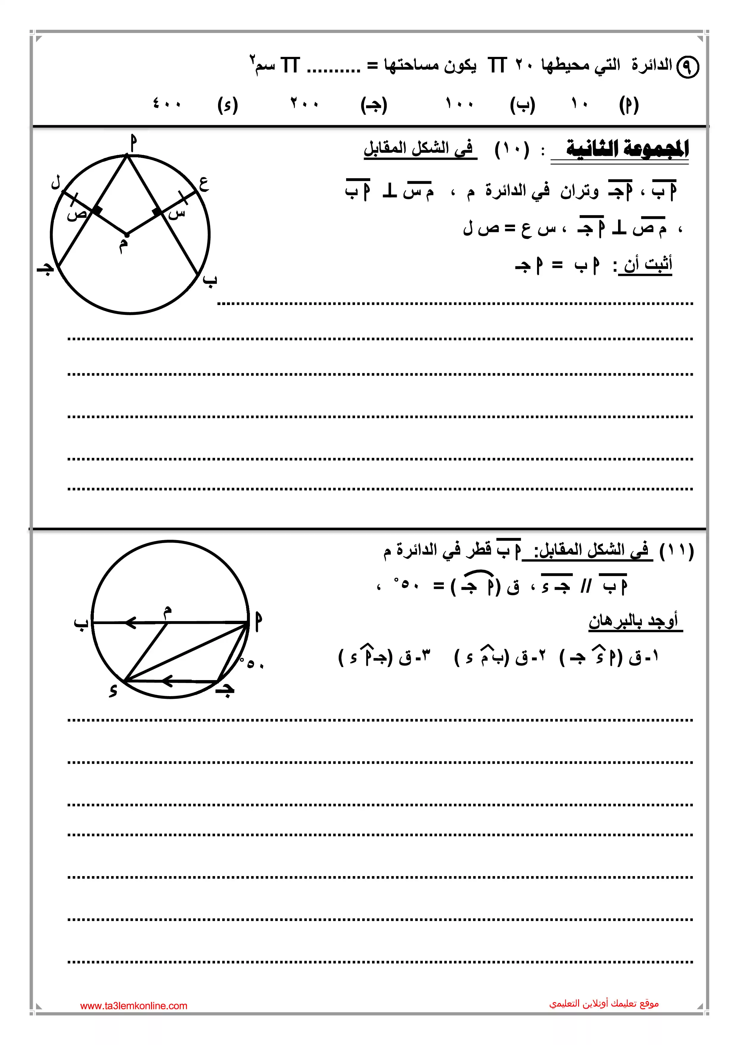 صفحة 3 من 5 نماذج امتحان هندسة للصف الثالث الإعدادي الترم الثاني 2026 PDF من توجيه الرياضيات بالإسماعيلية
