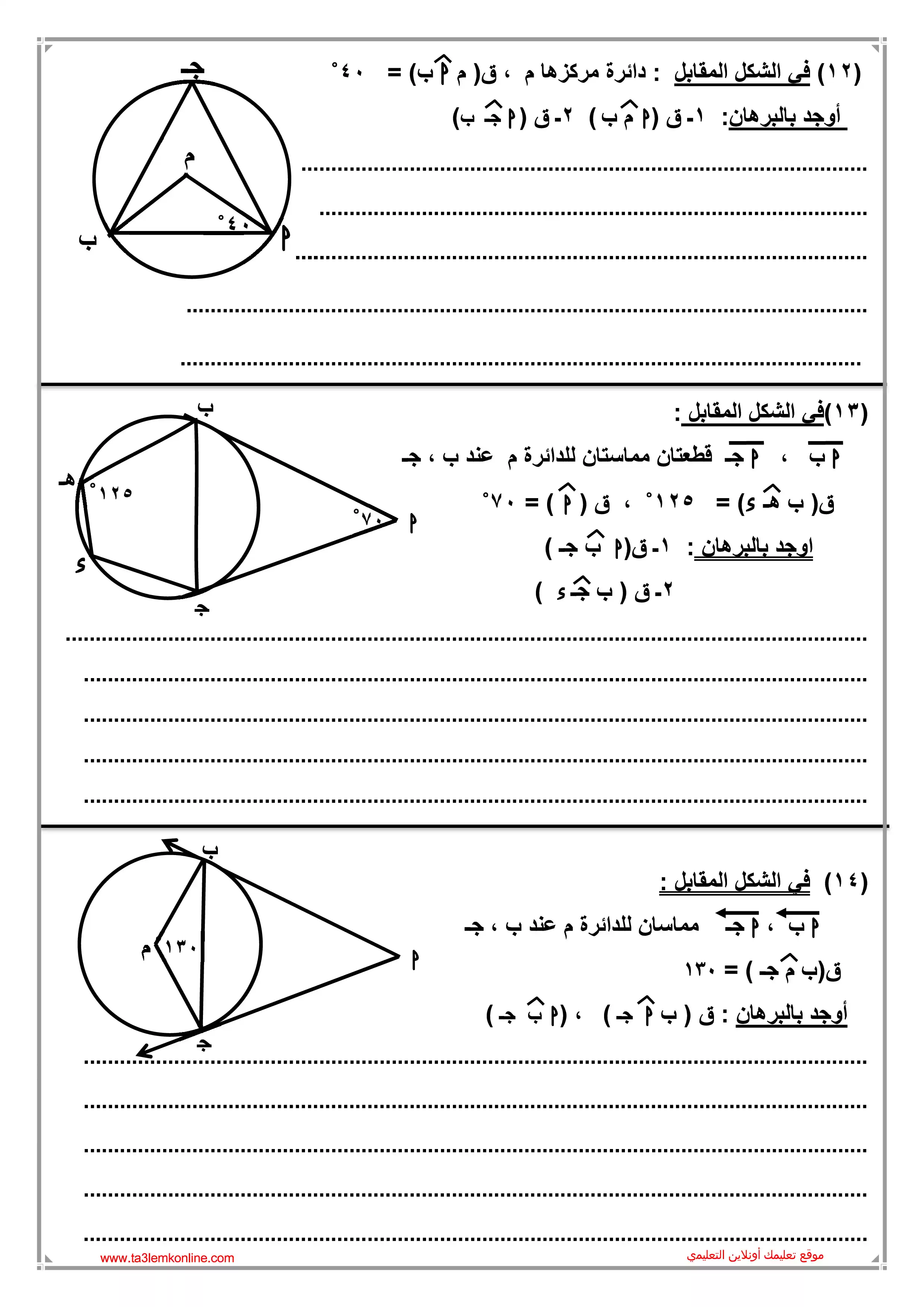 صفحة 4 من 5 نماذج امتحان هندسة للصف الثالث الإعدادي الترم الثاني 2026 PDF من توجيه الرياضيات بالإسماعيلية