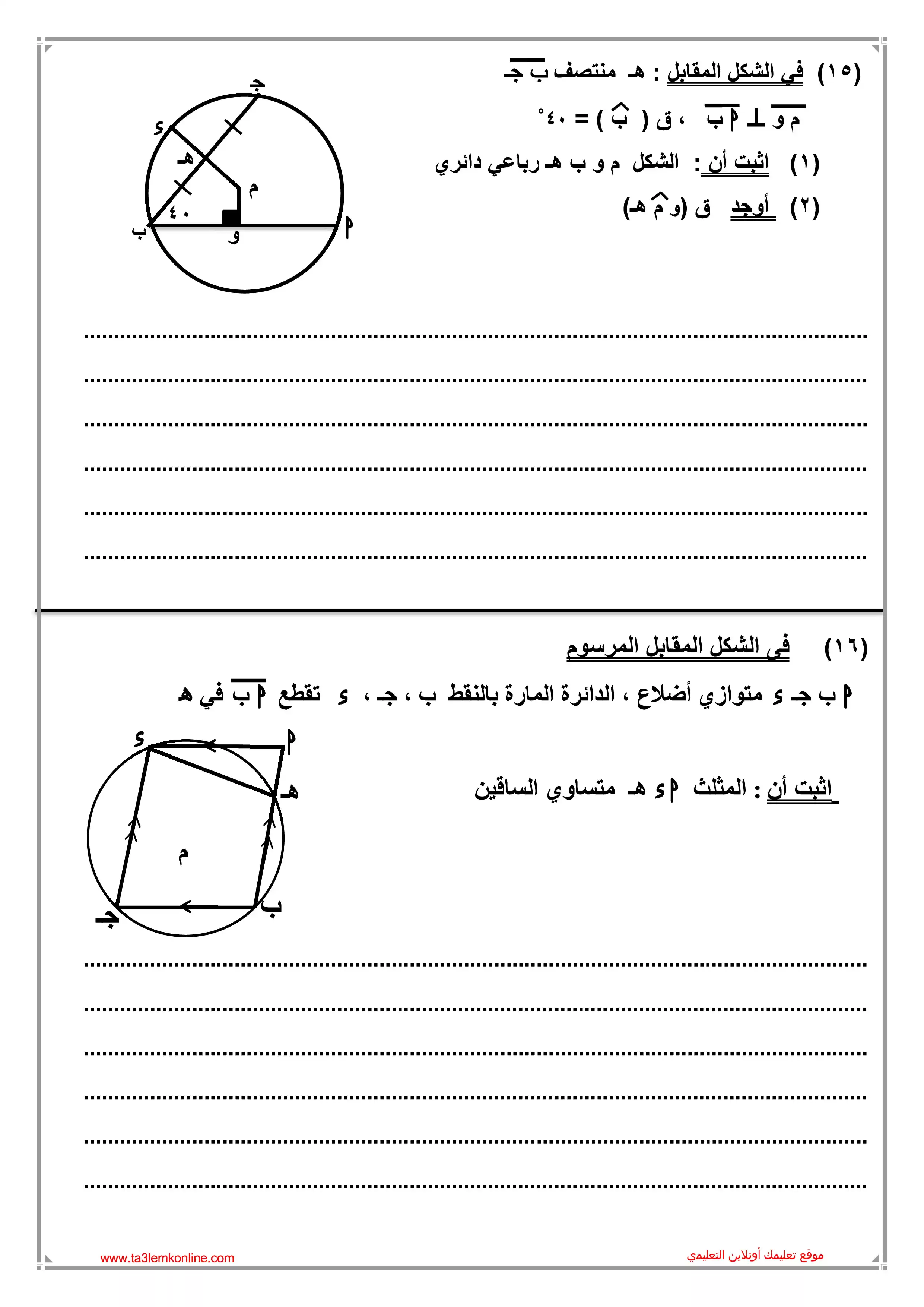 صفحة 5 من 5 نماذج امتحان هندسة للصف الثالث الإعدادي الترم الثاني 2026 PDF من توجيه الرياضيات بالإسماعيلية