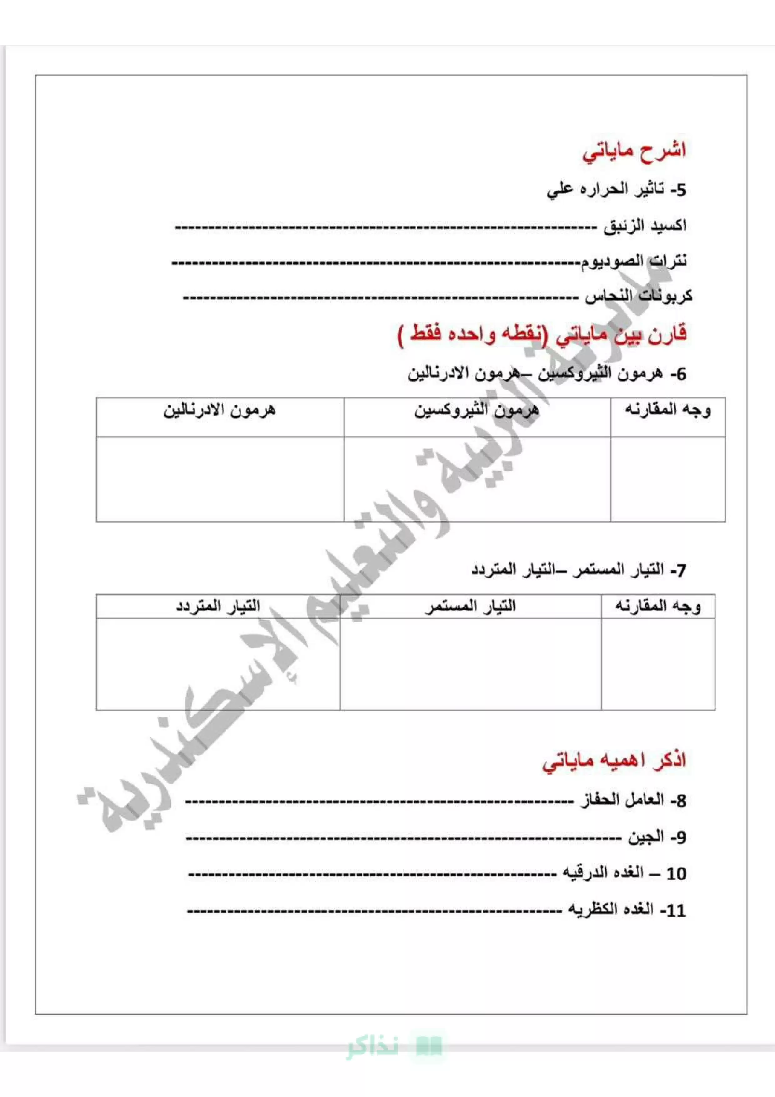 صفحة 3 من نموذج امتحان علوم استرشادي للصف الثالث الإعدادي الترم الثاني 2026 محافظة الإسكندرية PDF