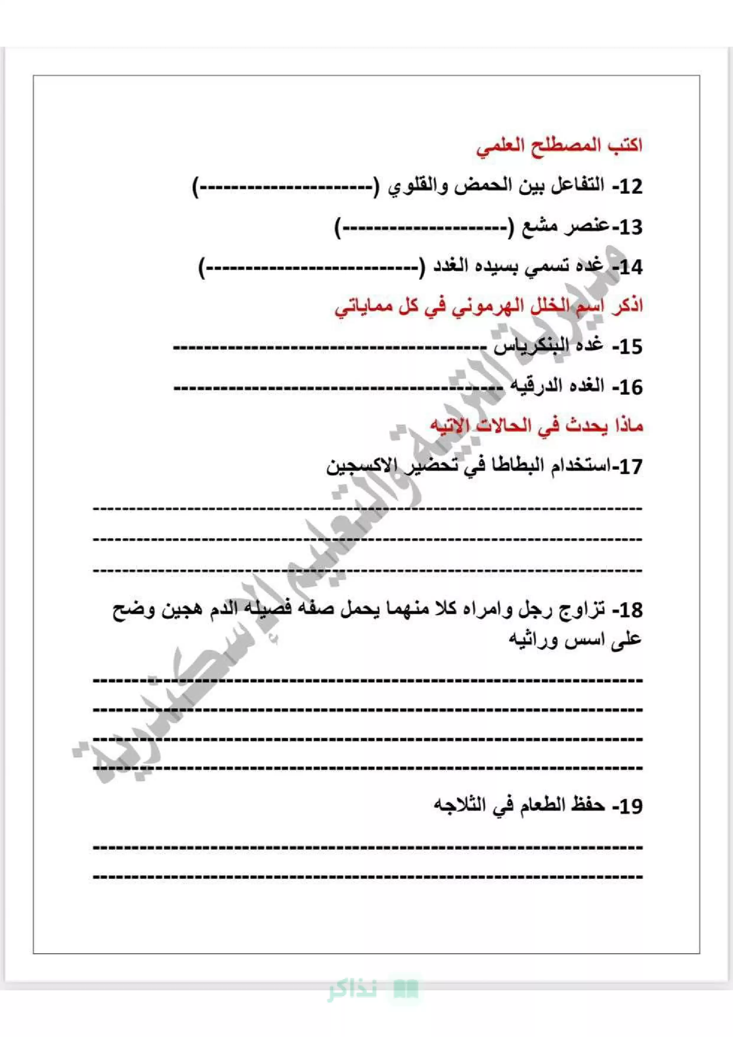 صفحة 4 من نموذج امتحان علوم استرشادي للصف الثالث الإعدادي الترم الثاني 2026 محافظة الإسكندرية PDF