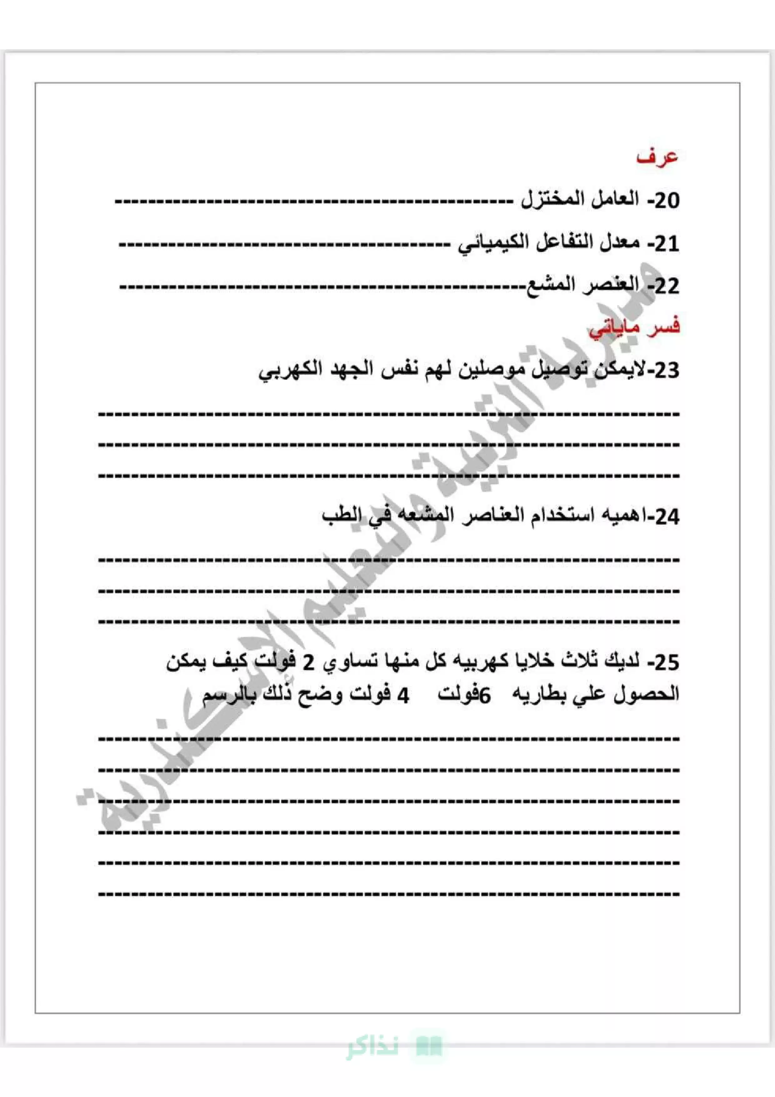 صفحة 5 من نموذج امتحان علوم استرشادي للصف الثالث الإعدادي الترم الثاني 2026 محافظة الإسكندرية PDF