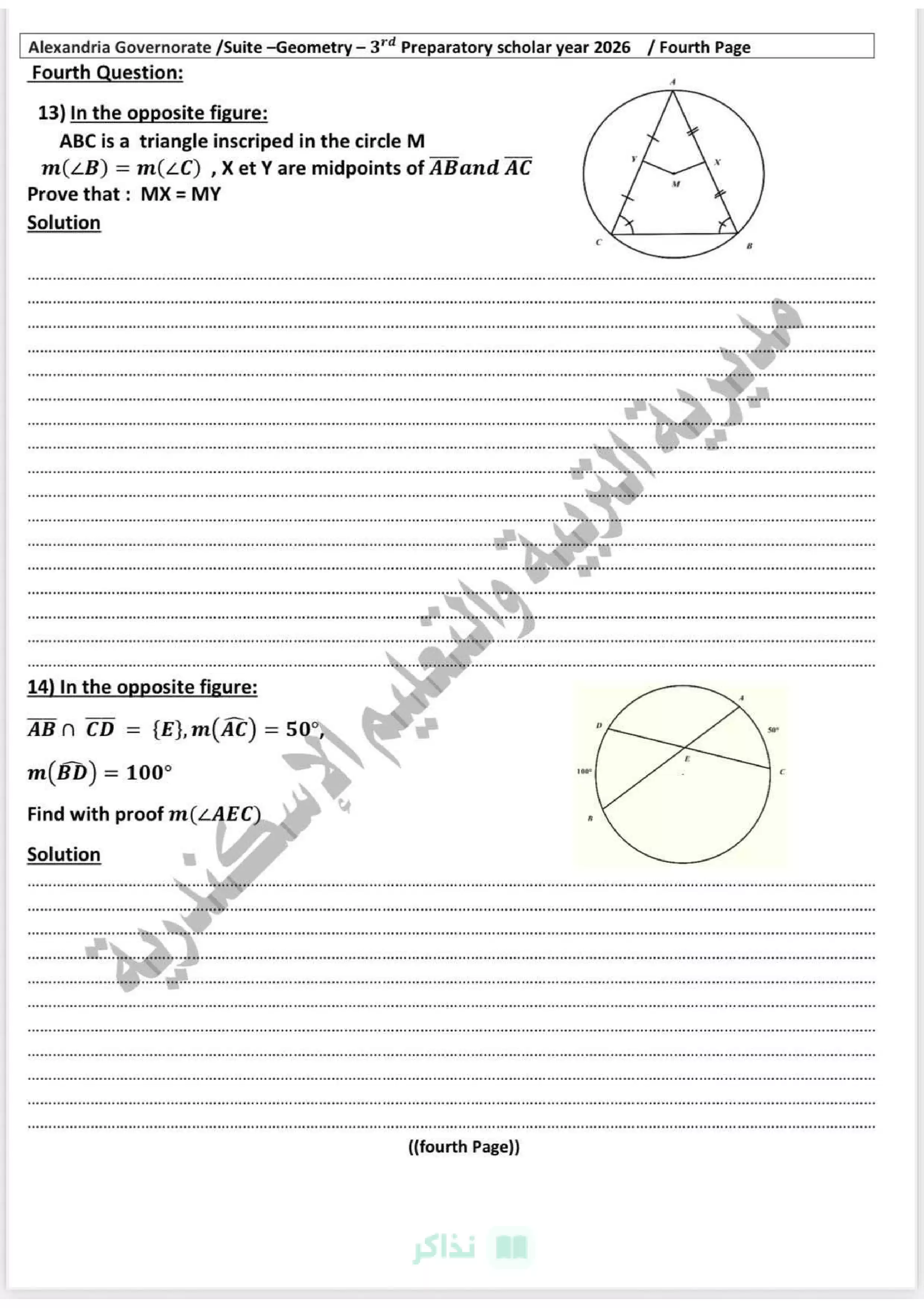 صفحة 5 من امتحان هندسة لغات Geometry تالتة إعدادي ترم ثاني 2026 محافظة الإسكندرية PDF