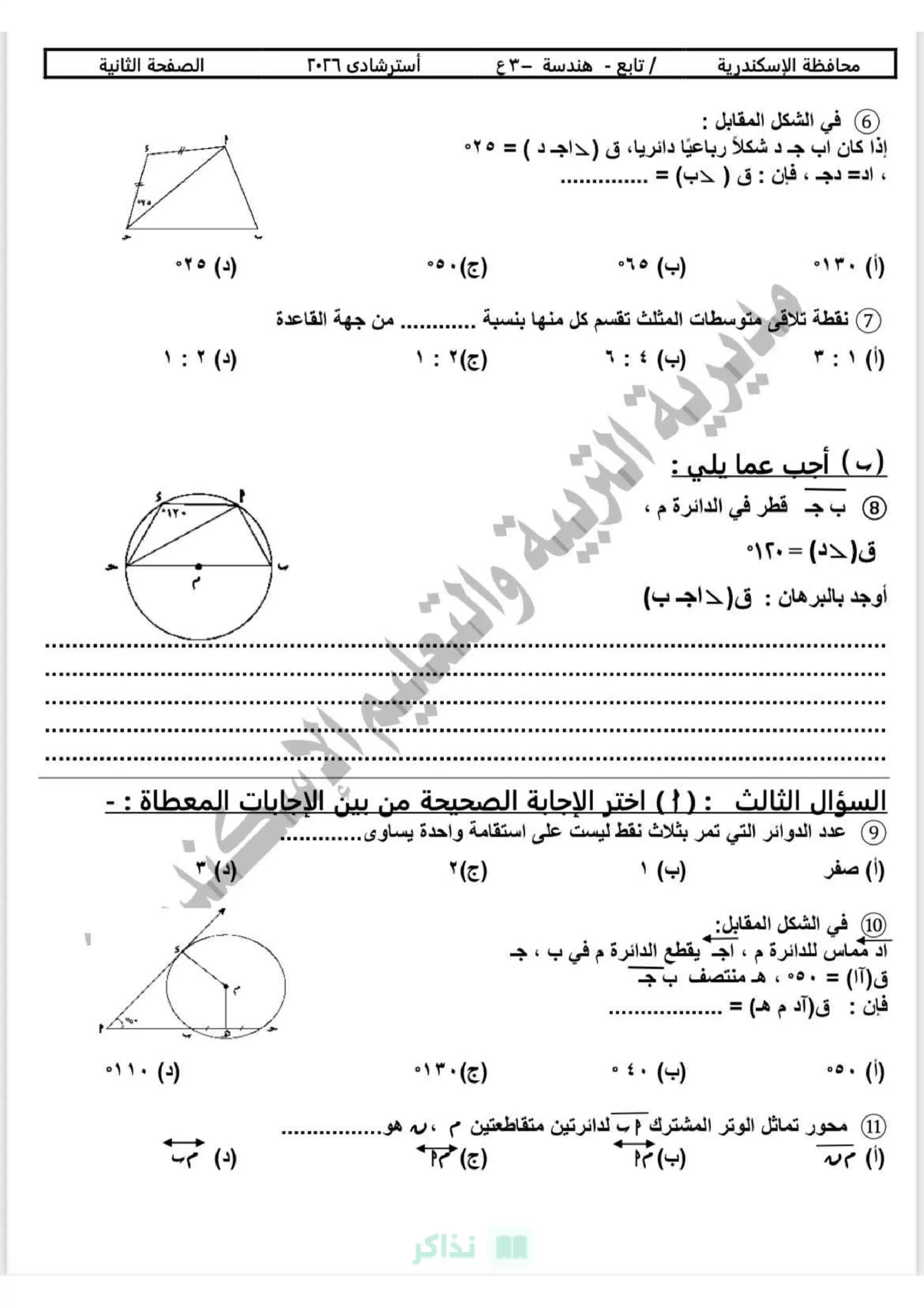صفحة 3 من نموذج استرشادي هندسة تالتة إعدادي 2026 الترم الثاني محافظة الإسكندرية