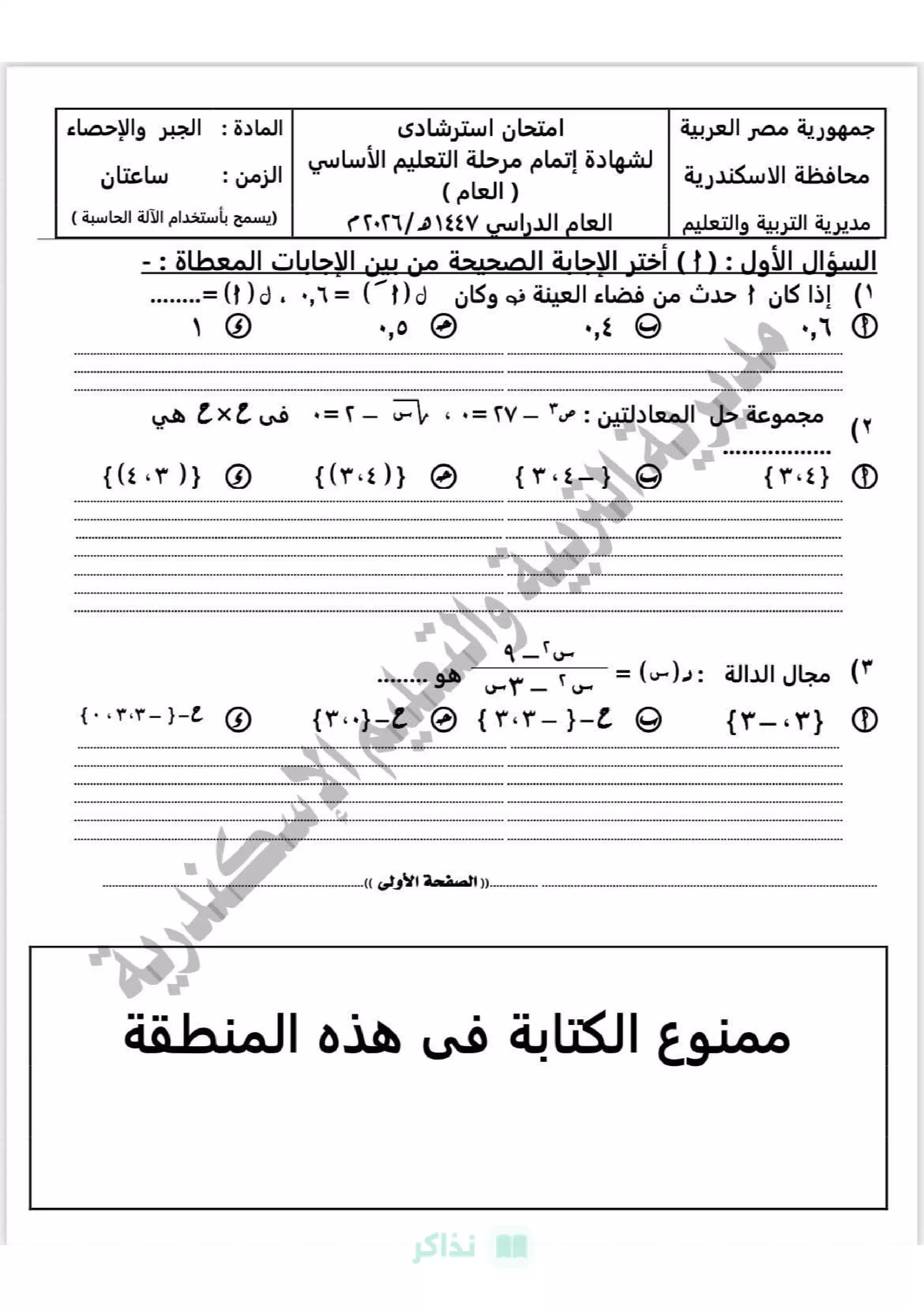 صفحة 2 من تحميل بوكليت الجبر التجريبي لتالتة إعدادي 2026 ترم ثاني من توجيه الرياضيات بالإسكندرية