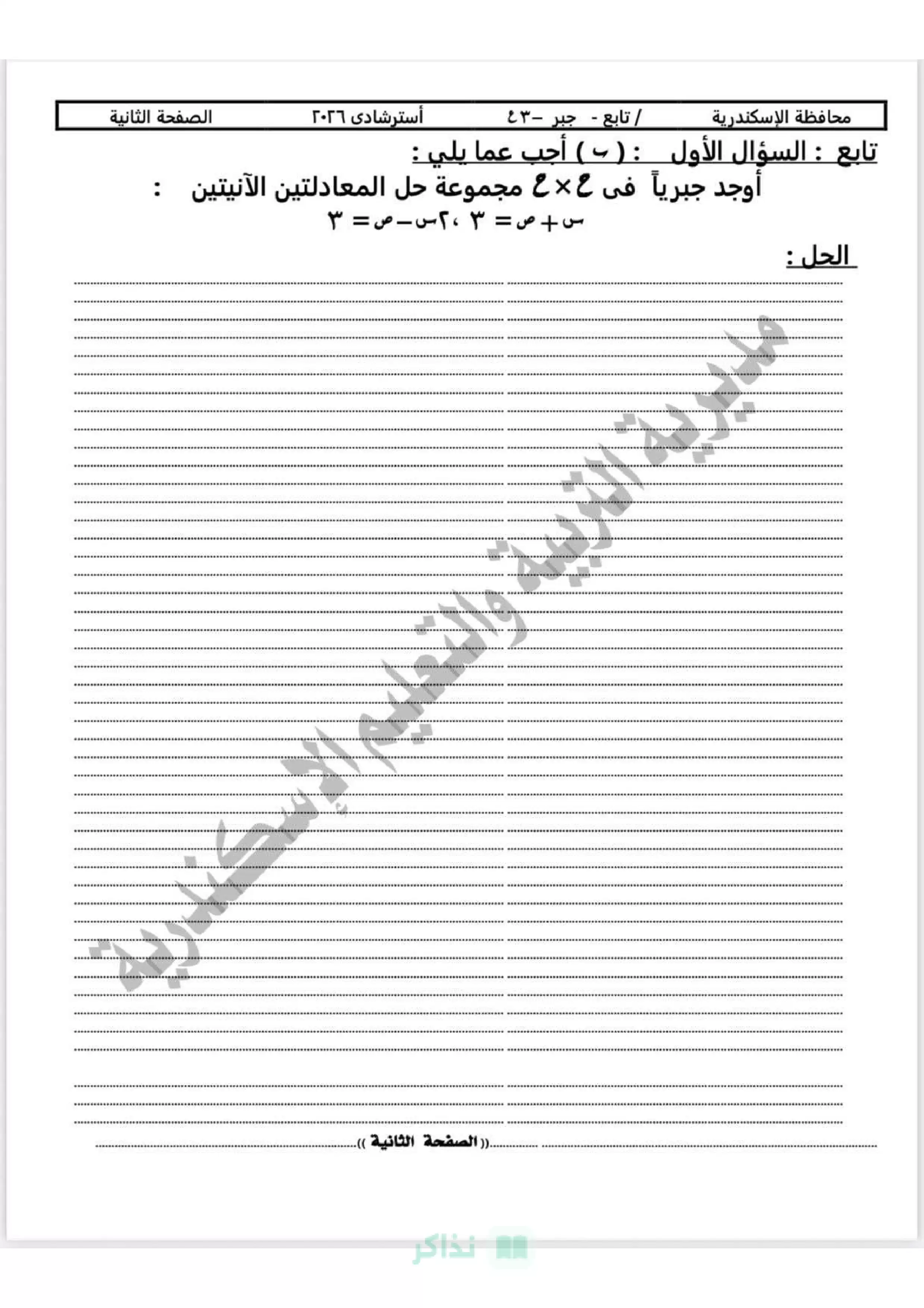 صفحة 3 من تحميل بوكليت الجبر التجريبي لتالتة إعدادي 2026 ترم ثاني من توجيه الرياضيات بالإسكندرية