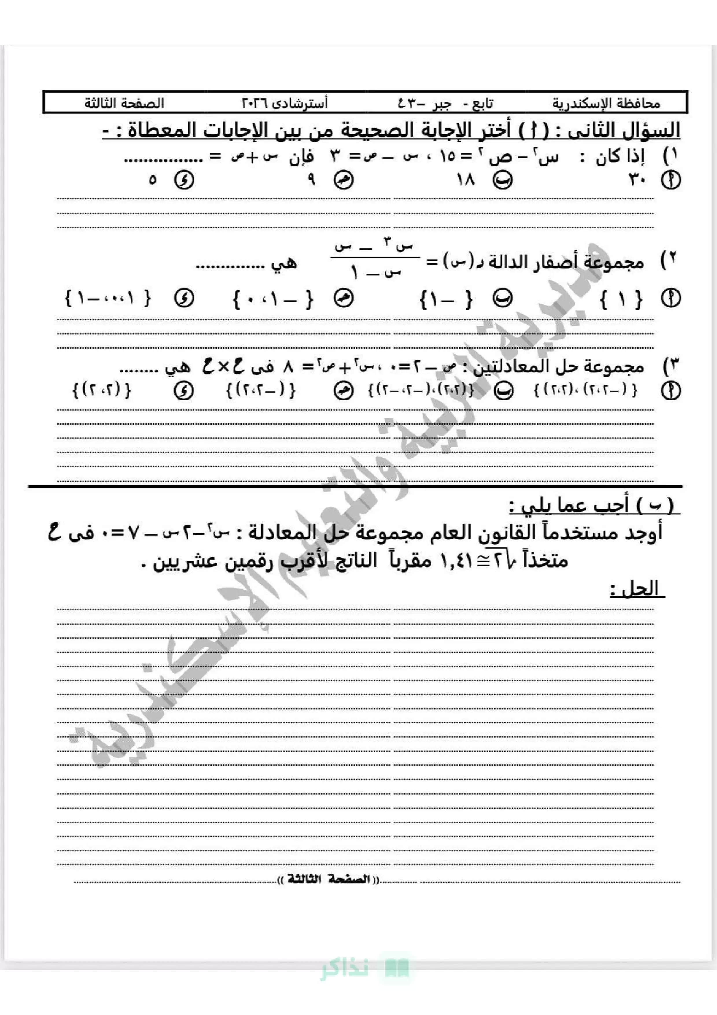 صفحة 4 من تحميل بوكليت الجبر التجريبي لتالتة إعدادي 2026 ترم ثاني من توجيه الرياضيات بالإسكندرية