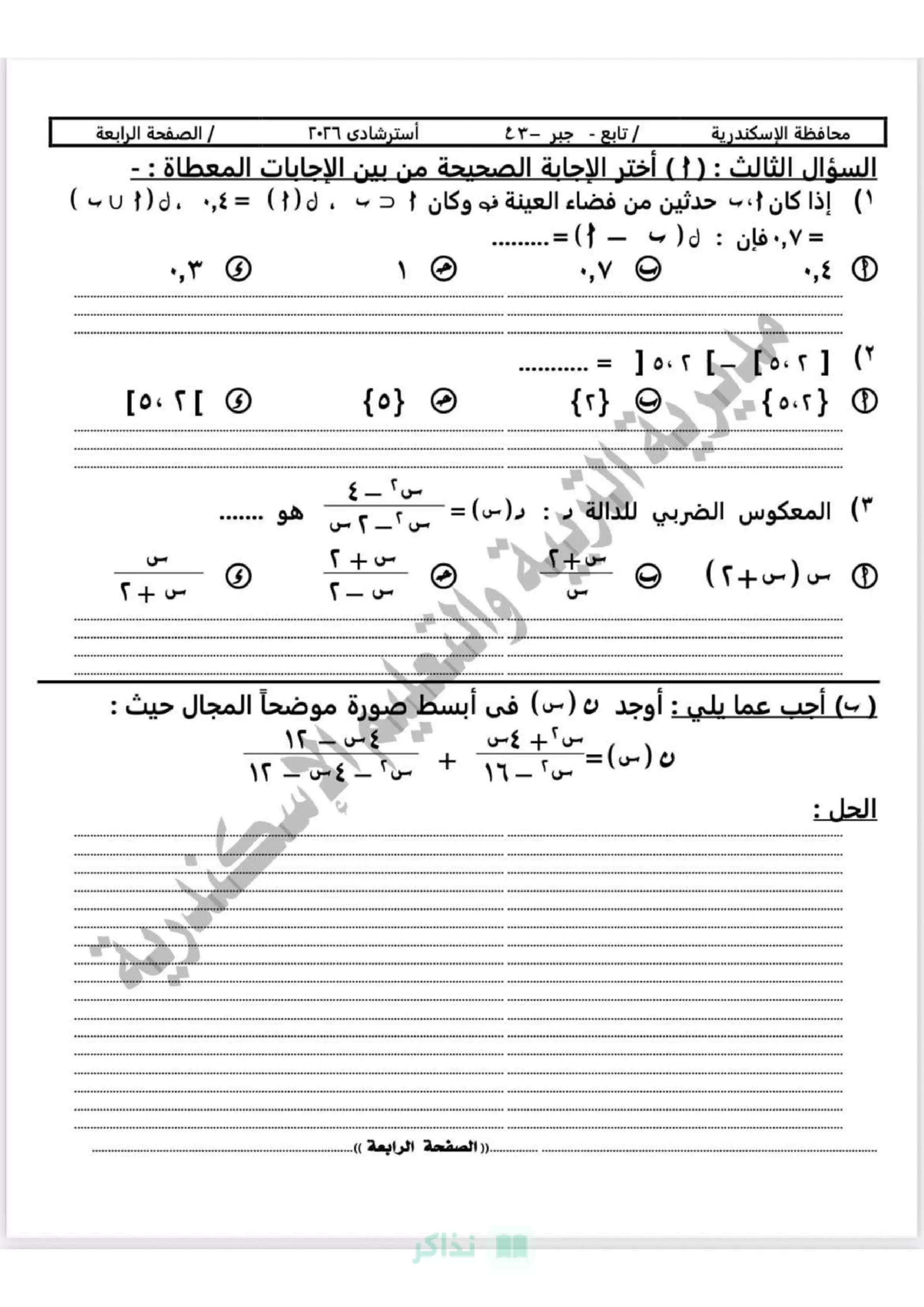 صفحة 5 من تحميل بوكليت الجبر التجريبي لتالتة إعدادي 2026 ترم ثاني من توجيه الرياضيات بالإسكندرية