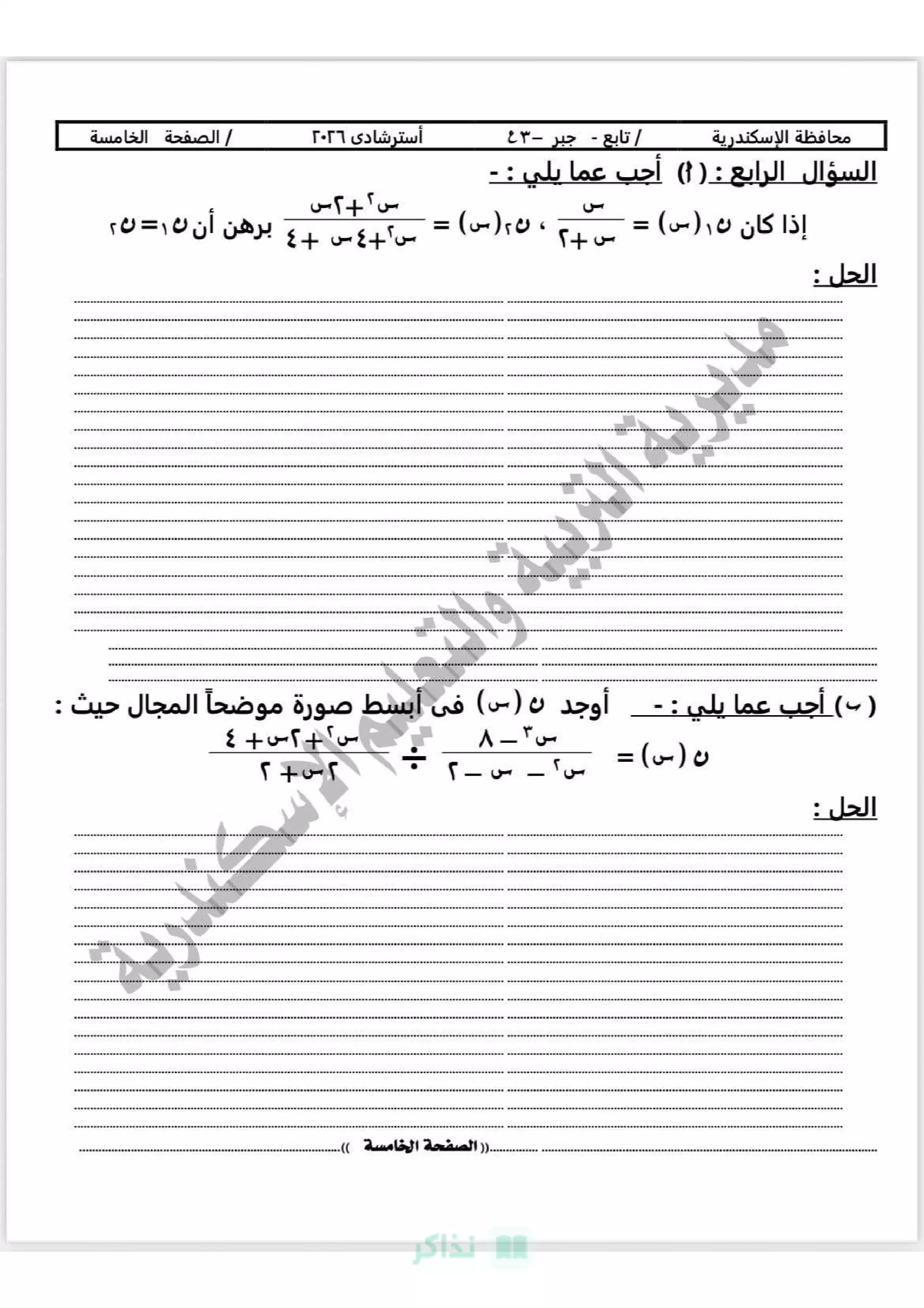 صفحة 6 من تحميل بوكليت الجبر التجريبي لتالتة إعدادي 2026 ترم ثاني من توجيه الرياضيات بالإسكندرية