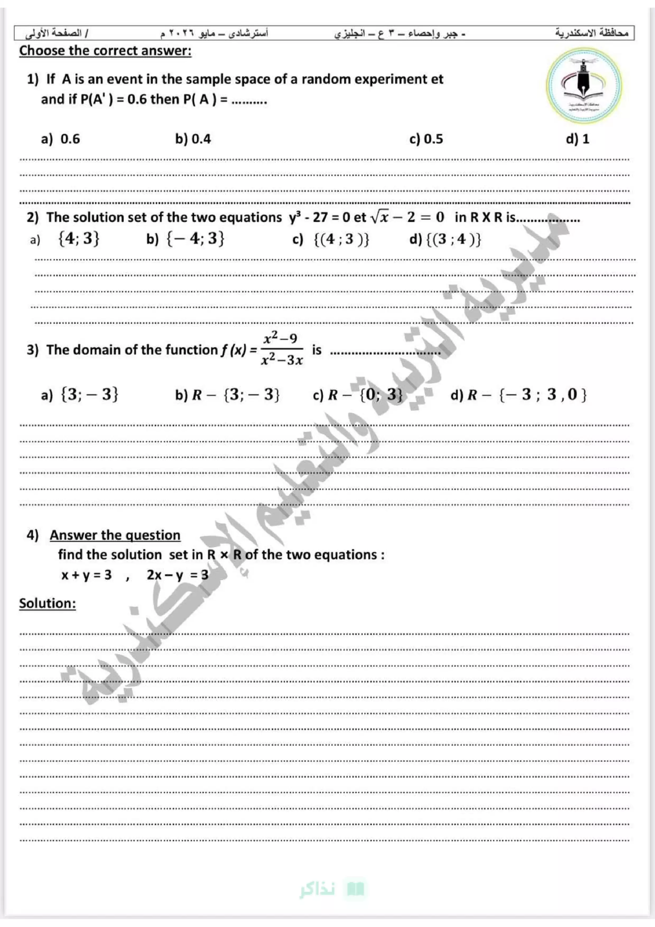 تحميل امتحان Algebra الاسترشادي للصف الثالث الإعدادي لغات الترم الثاني 2026 محافظة الإسكندرية