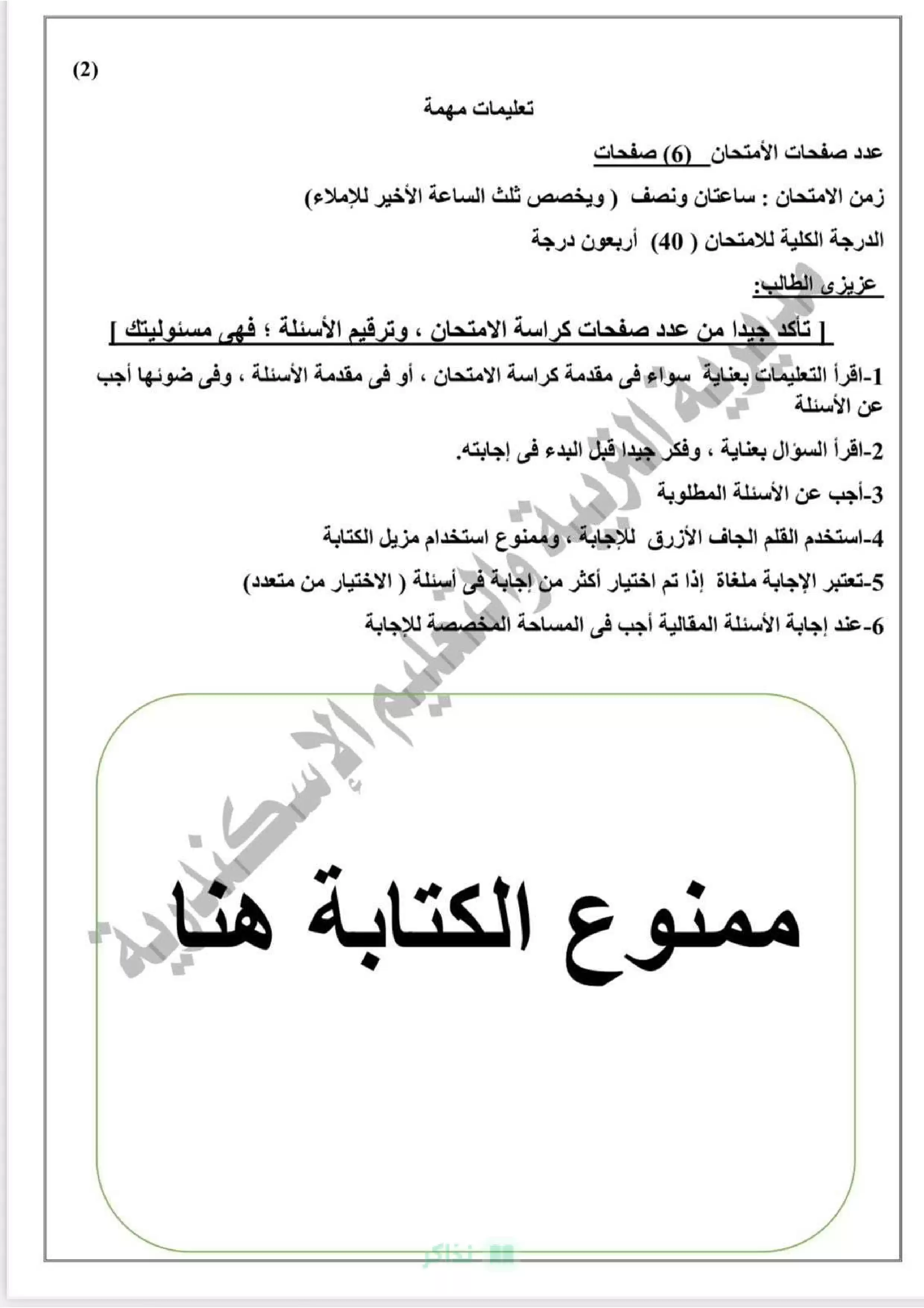 صفحة 2 من بوكليت اللغة العربية للشهادة الإعدادية بالإسكندرية 2026 نموذج استرشادي للترم الثاني