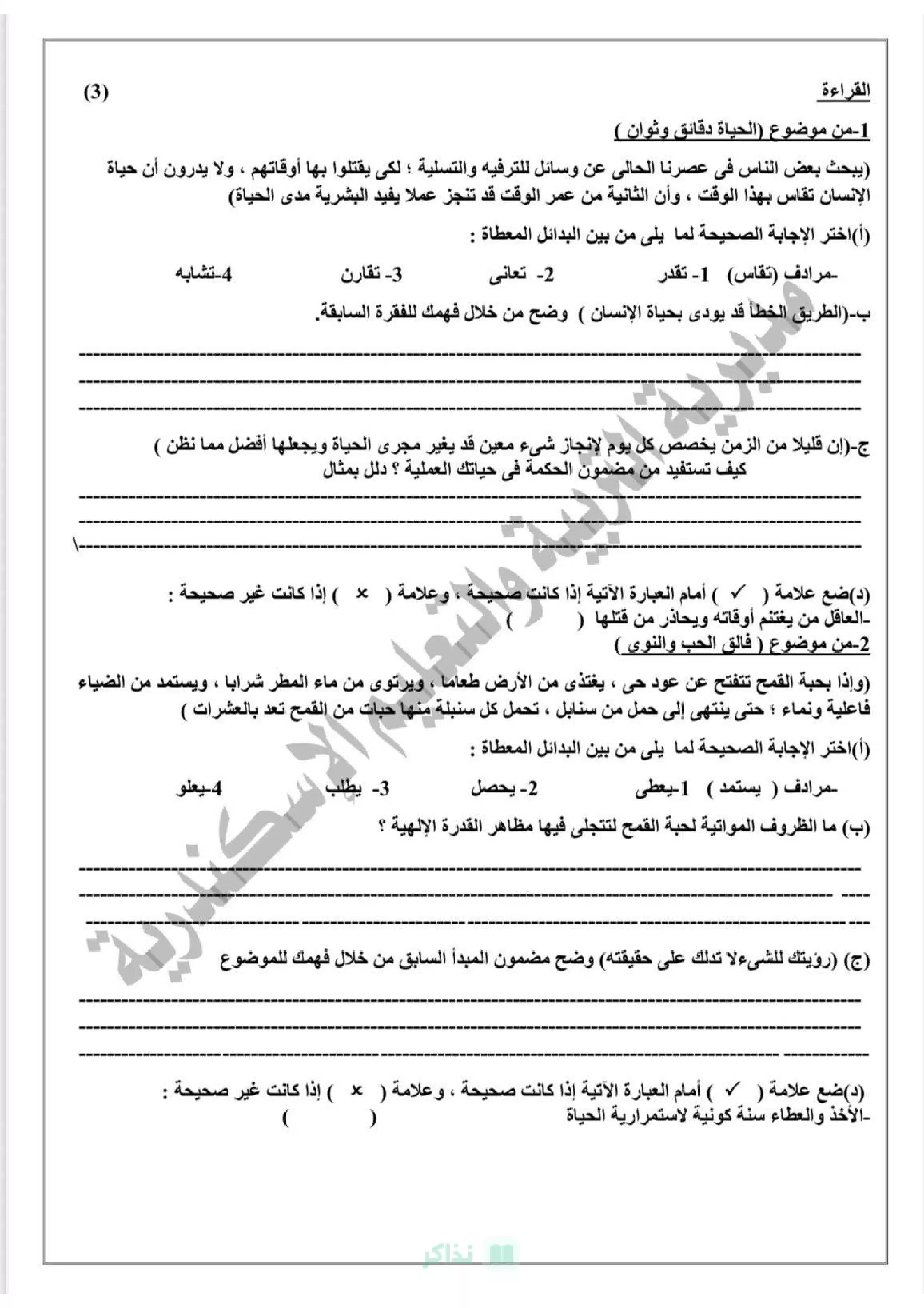 صفحة 3 من بوكليت اللغة العربية للشهادة الإعدادية بالإسكندرية 2026 نموذج استرشادي للترم الثاني