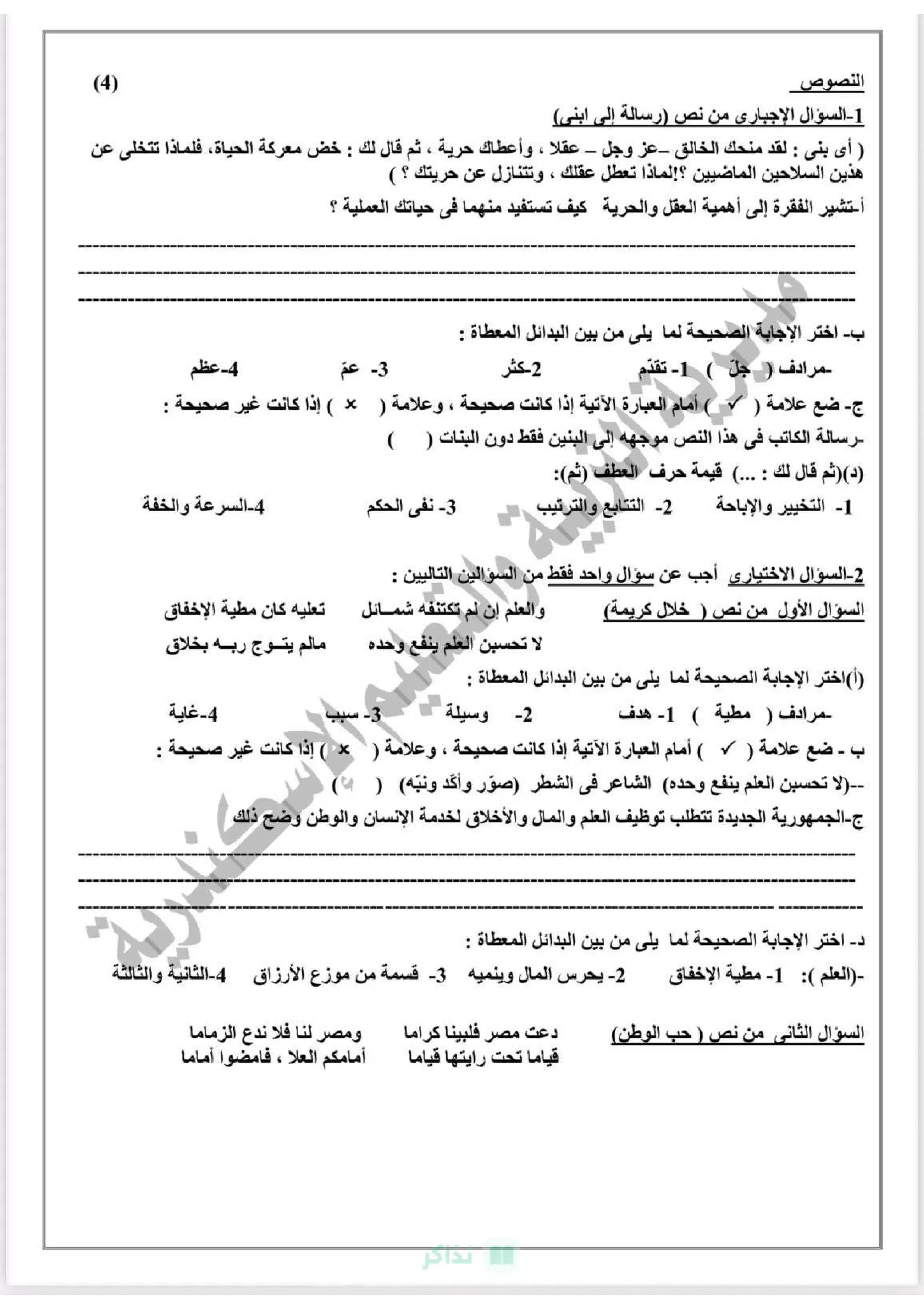 صفحة 4 من بوكليت اللغة العربية للشهادة الإعدادية بالإسكندرية 2026 نموذج استرشادي للترم الثاني