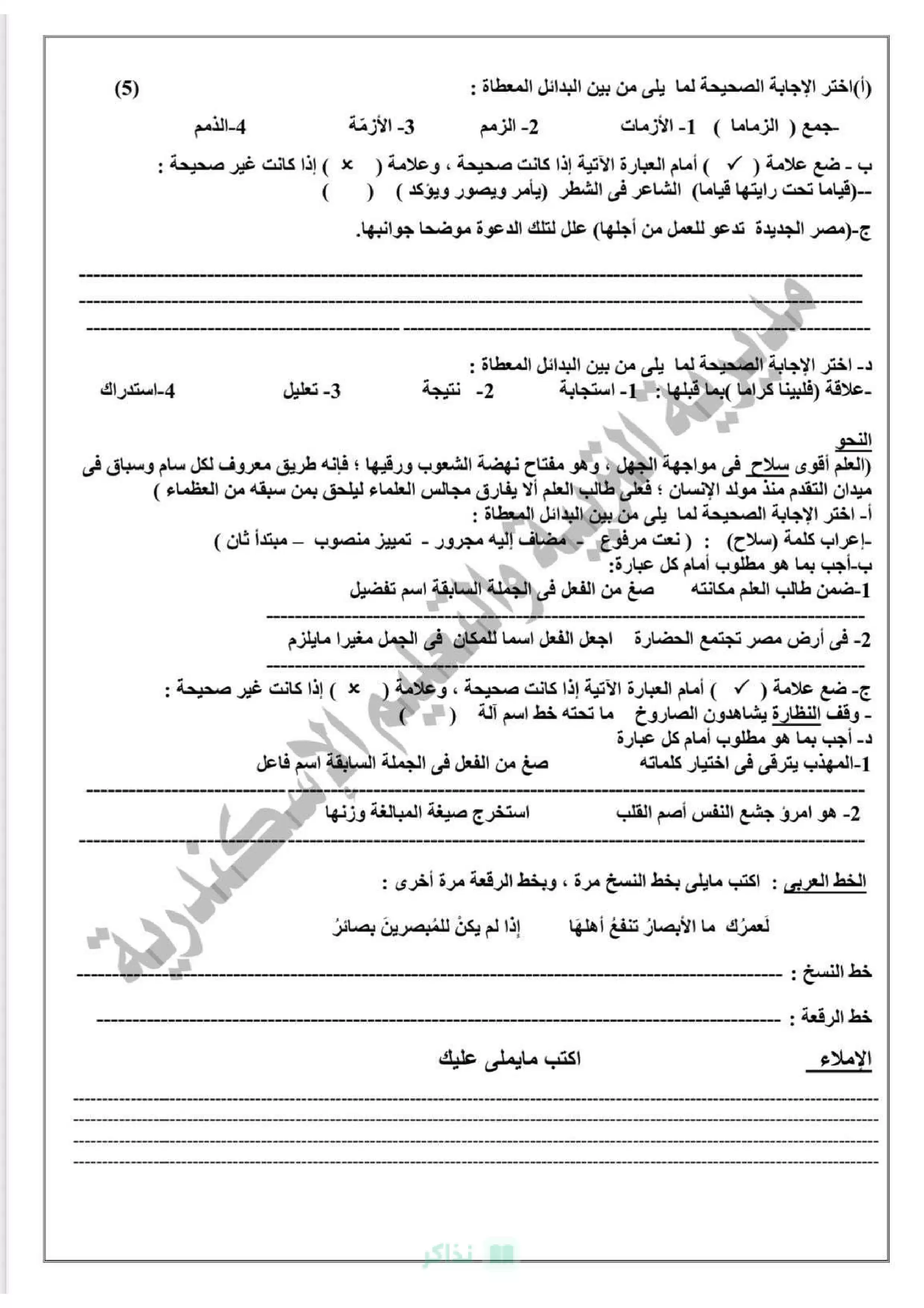صفحة 5 من بوكليت اللغة العربية للشهادة الإعدادية بالإسكندرية 2026 نموذج استرشادي للترم الثاني
