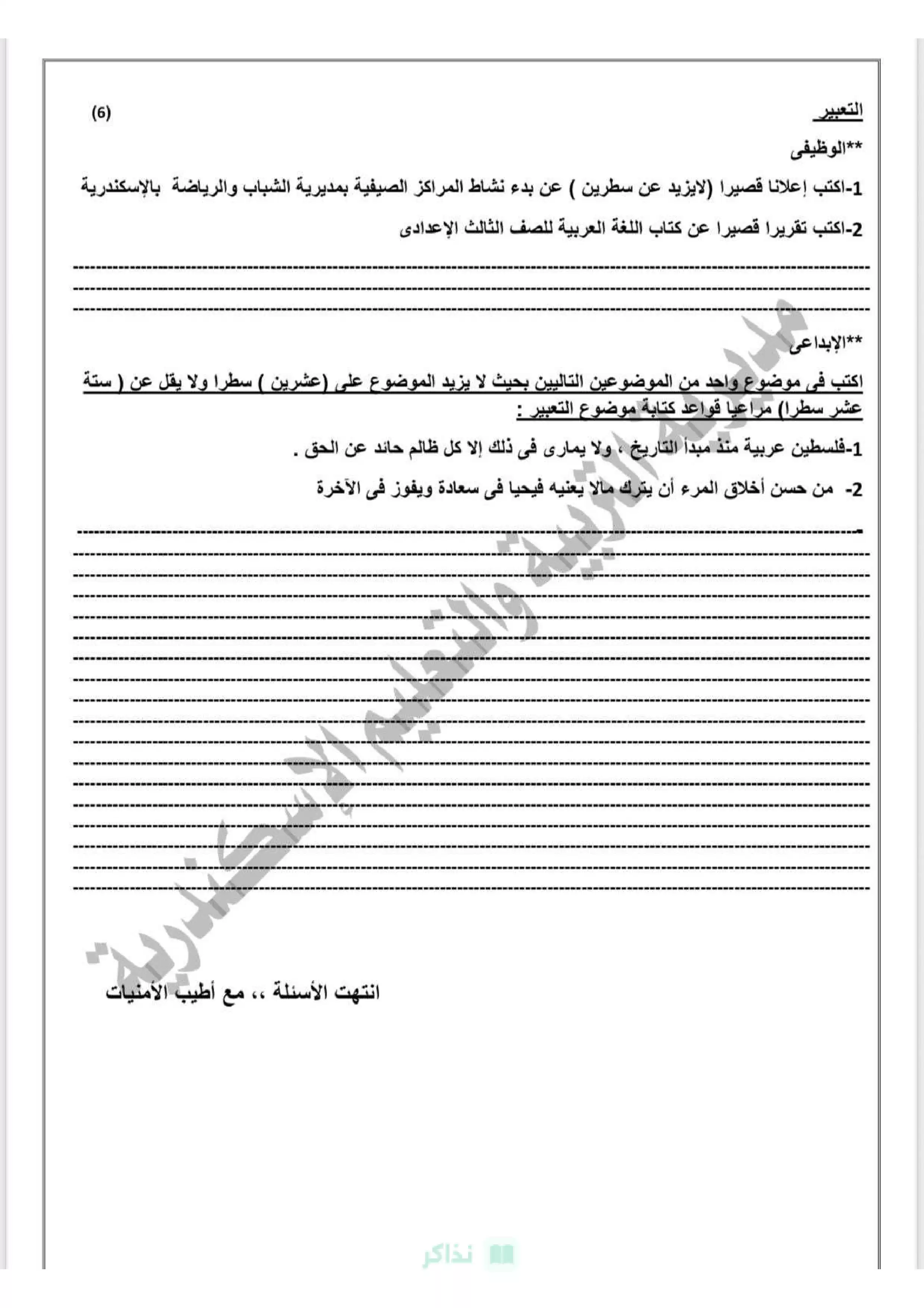صفحة 6 من بوكليت اللغة العربية للشهادة الإعدادية بالإسكندرية 2026 نموذج استرشادي للترم الثاني