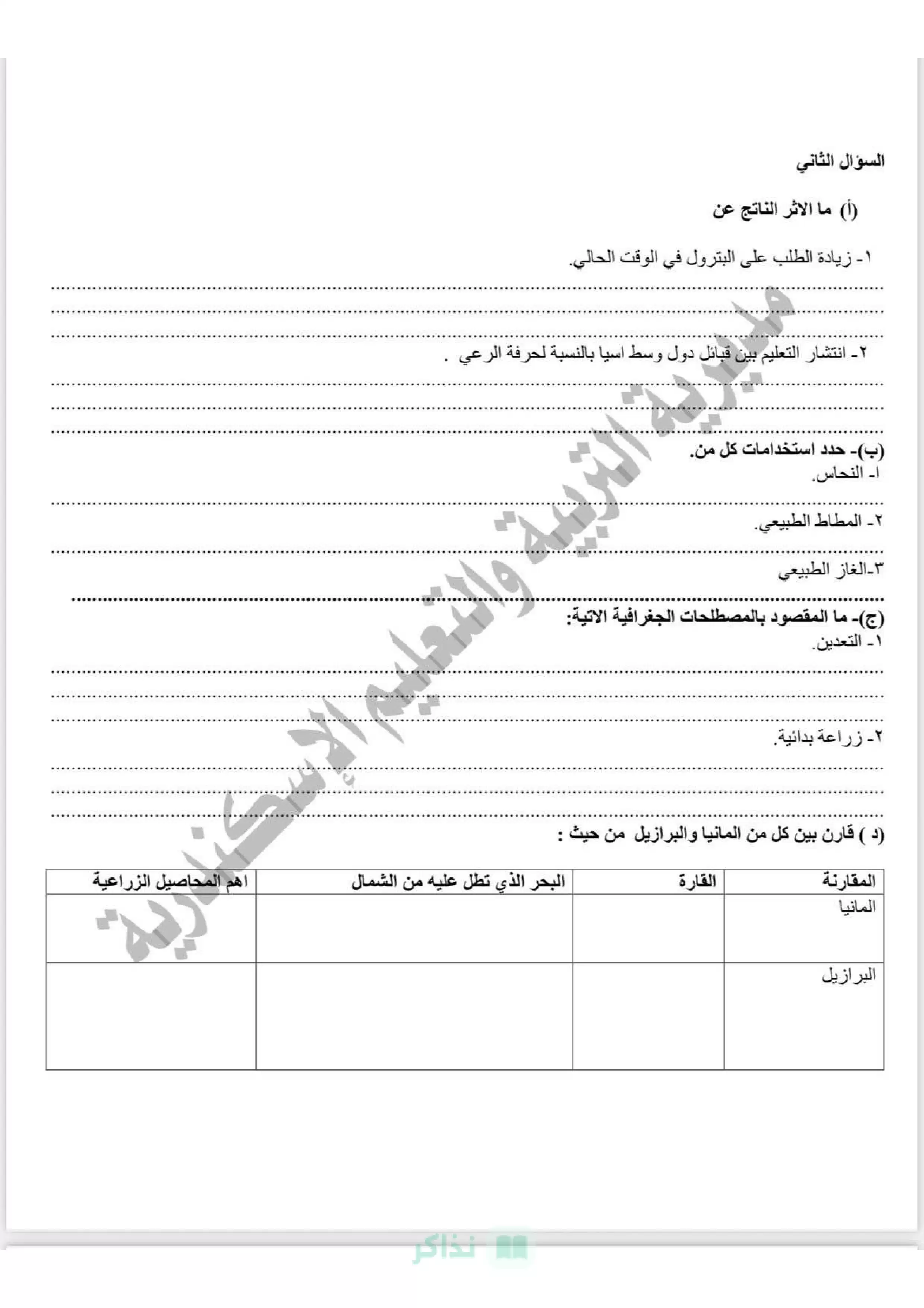 صفحة 2 من امتحان الدراسات الاجتماعية الاسترشادي للصف الثالث الإعدادي الترم الثاني 2026 محافظة الإسكندرية