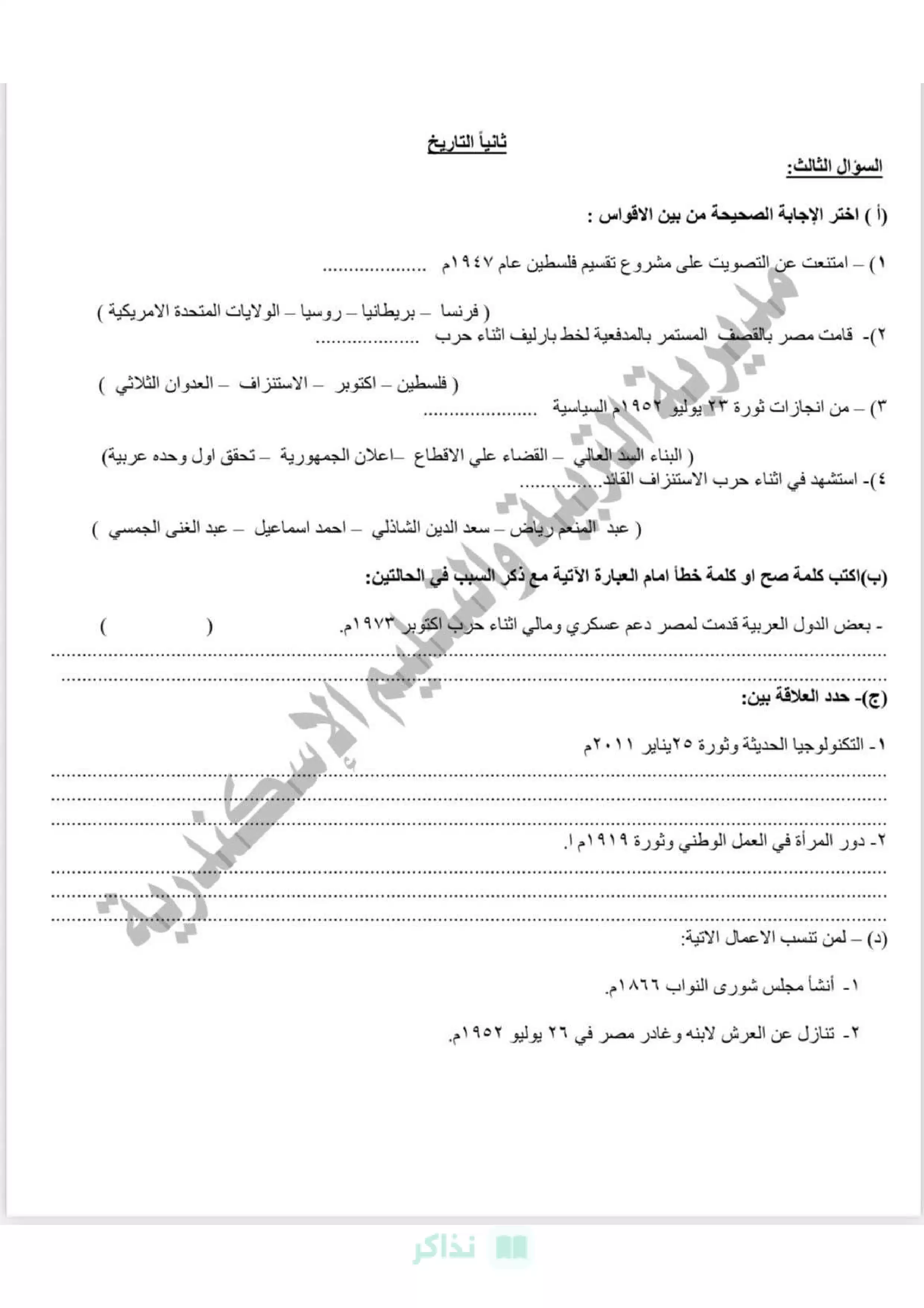 صفحة 3 من امتحان الدراسات الاجتماعية الاسترشادي للصف الثالث الإعدادي الترم الثاني 2026 محافظة الإسكندرية