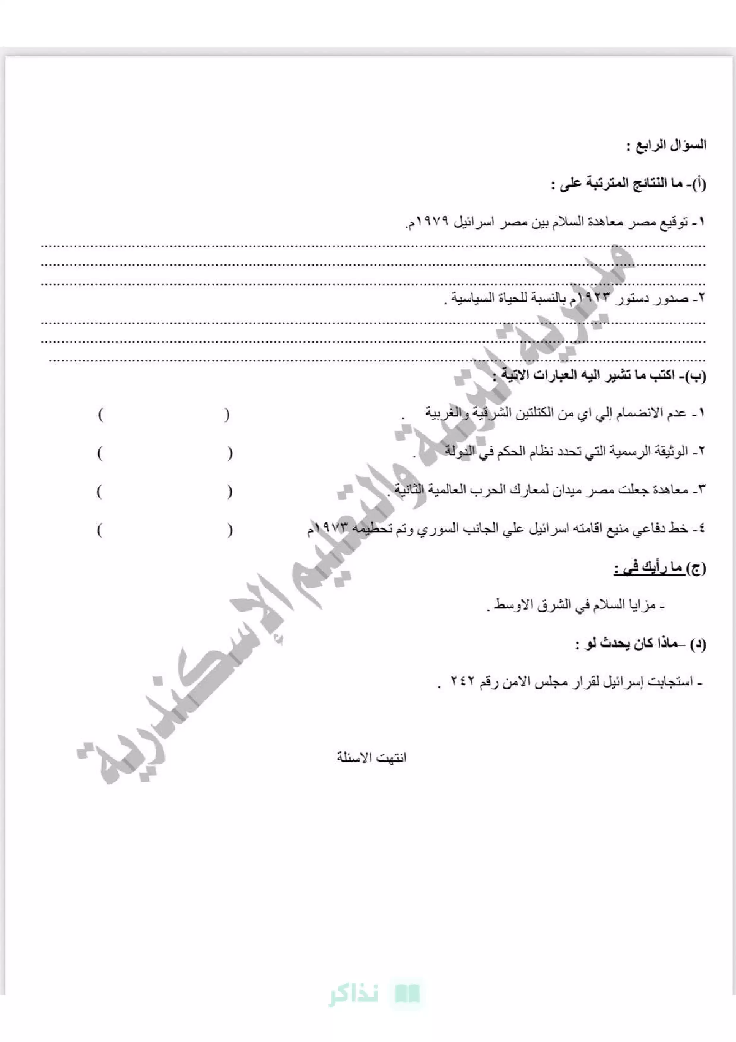 صفحة 4 من امتحان الدراسات الاجتماعية الاسترشادي للصف الثالث الإعدادي الترم الثاني 2026 محافظة الإسكندرية