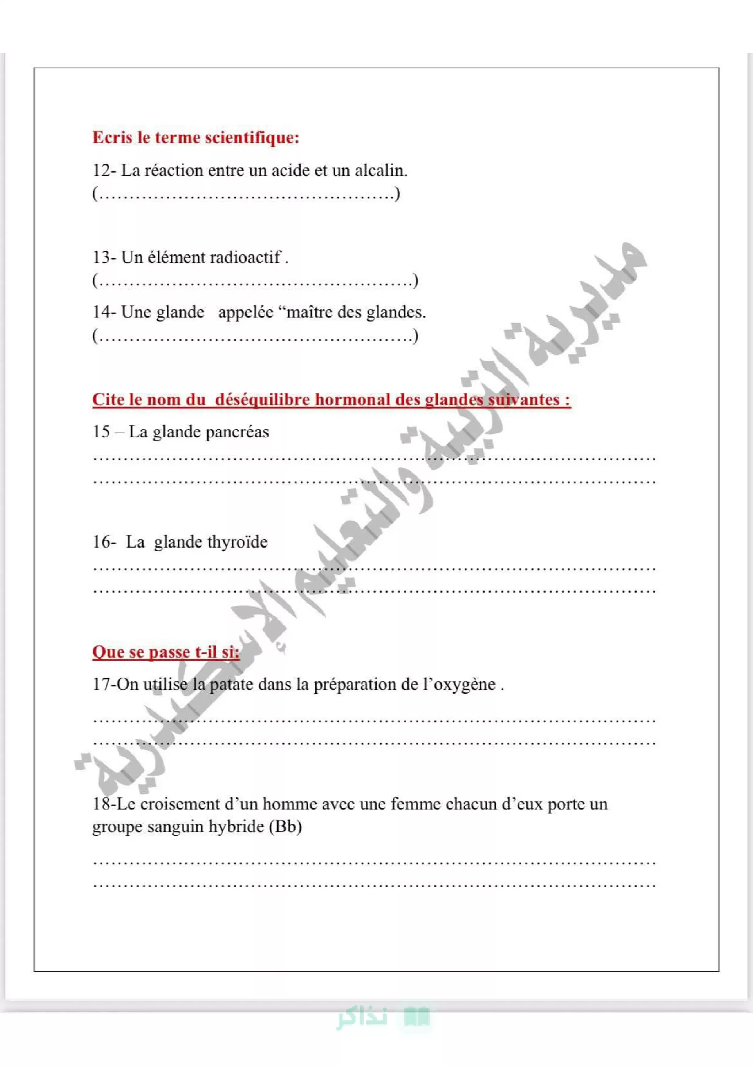 صفحة 4 من Sciences تالتة إعدادي الإسكندرية 2026 | امتحان العلوم باللغة الفرنسية الاسترشادي ترم ثاني