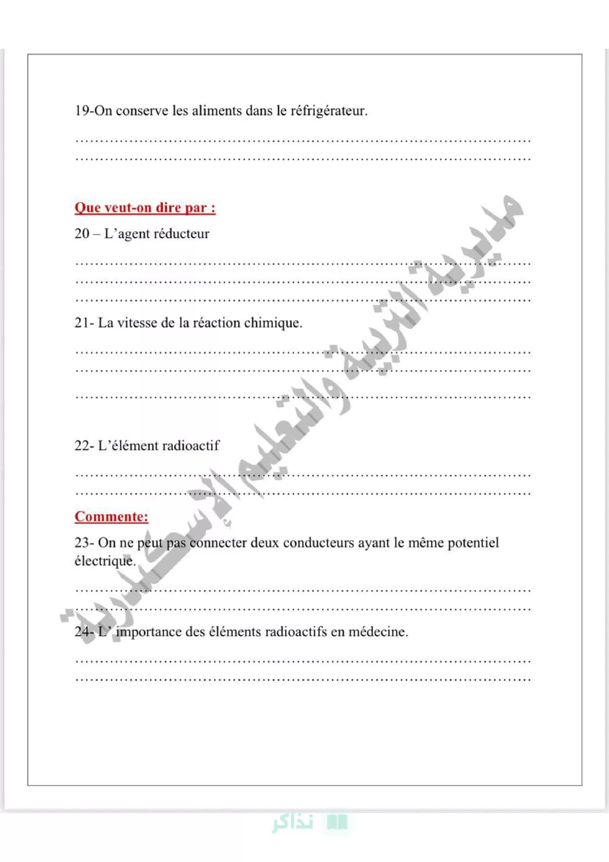 صفحة 5 من Sciences تالتة إعدادي الإسكندرية 2026 | امتحان العلوم باللغة الفرنسية الاسترشادي ترم ثاني