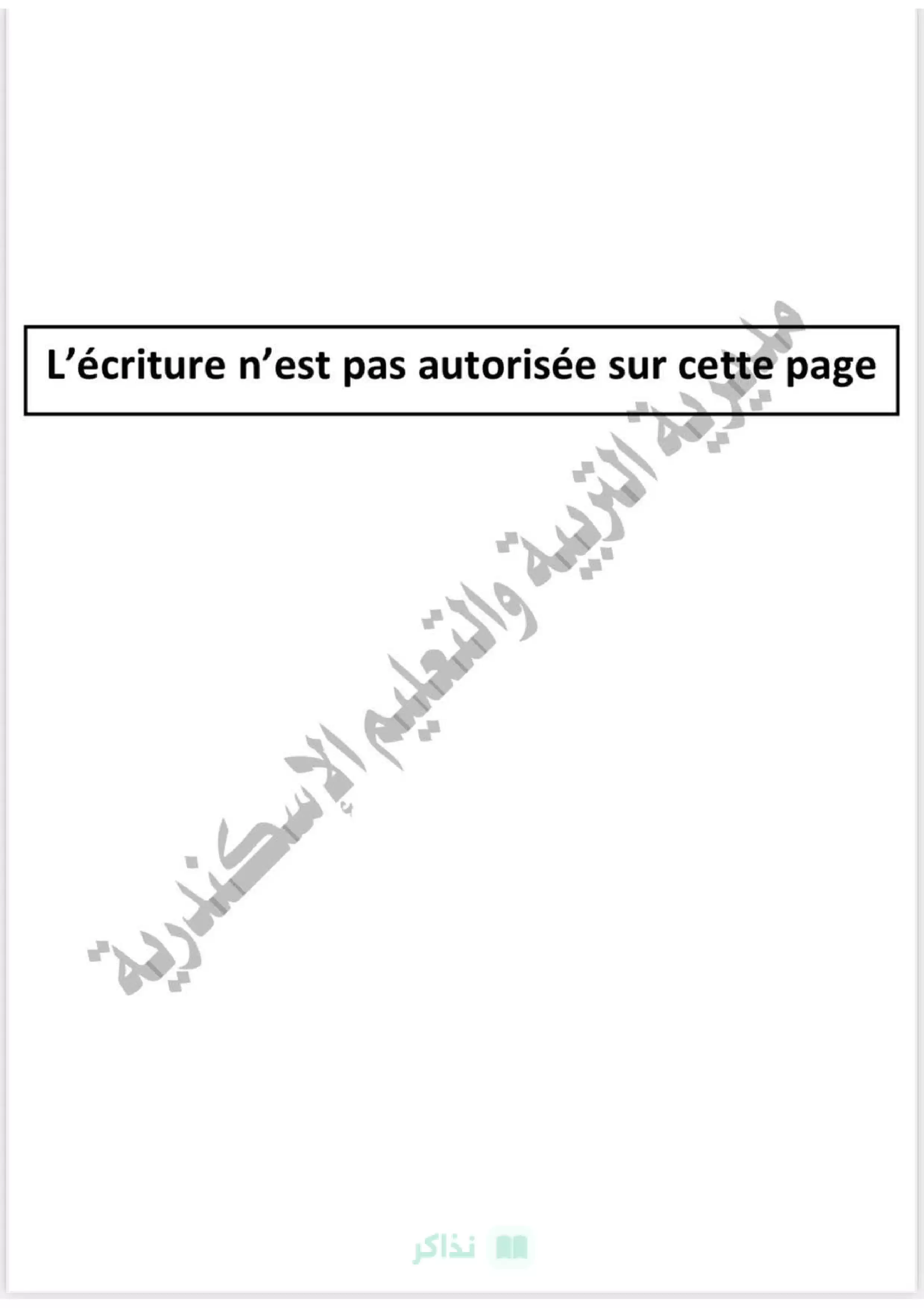 صفحة 2 من امتحان الهندسة الاسترشادي باللغة الفرنسية للصف الثالث الإعدادي لغات الترم الثاني 2026 محافظة الإسكندرية