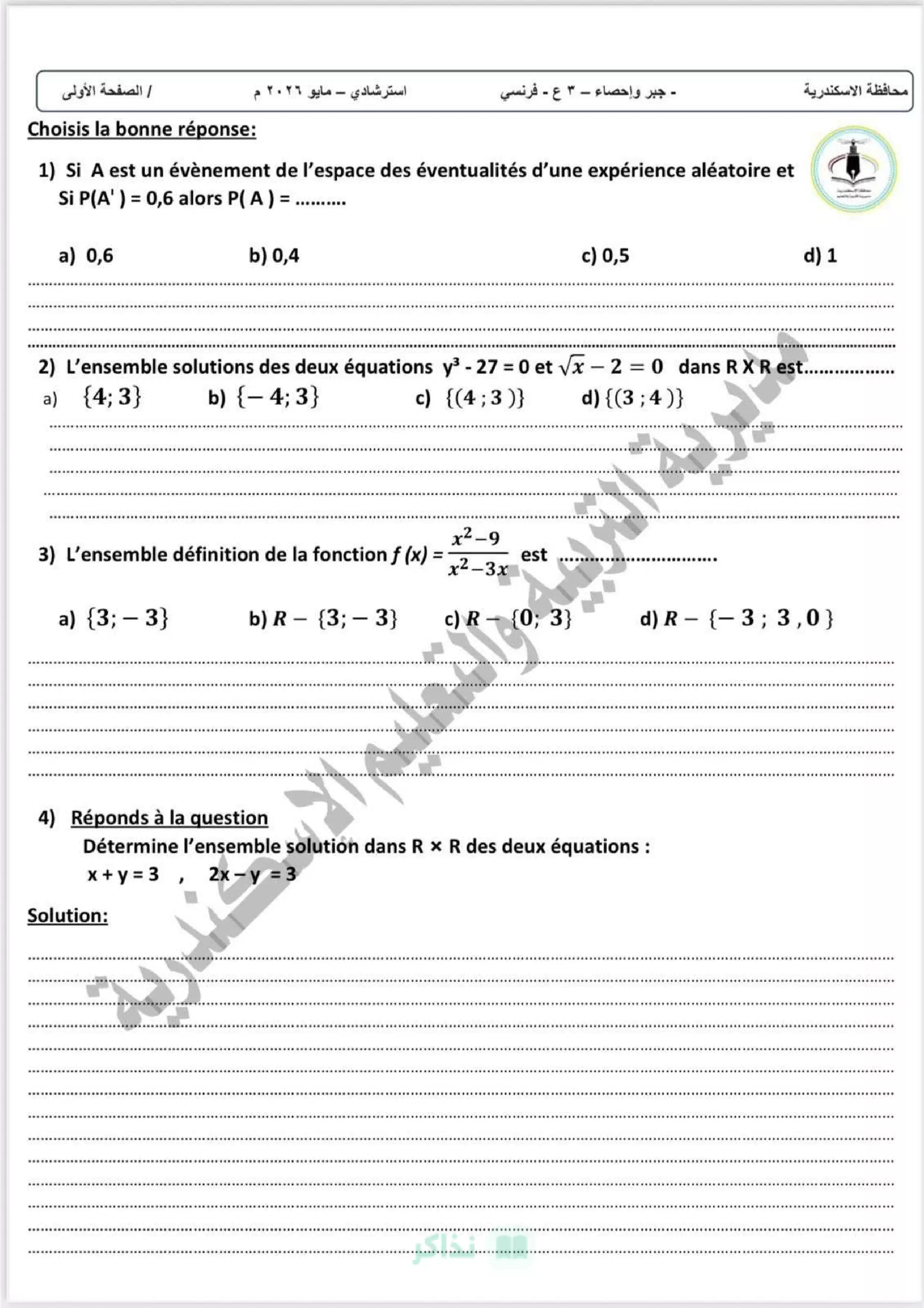 نموذج الجبر والإحصاء باللغة الفرنسية للشهادة الإعدادية 2026 محافظة الإسكندرية PDF