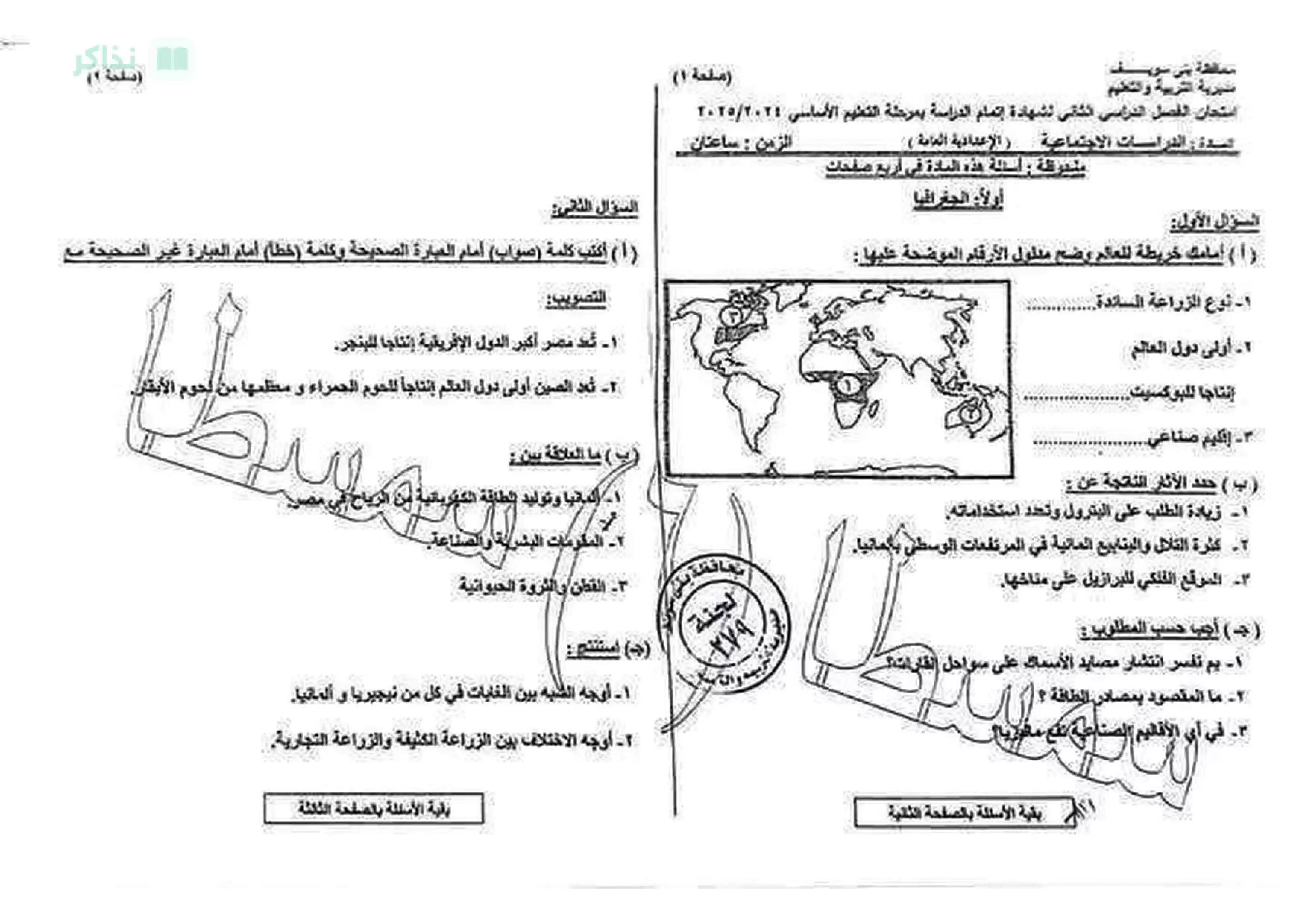 تحميل امتحان دراسات تالتة إعدادي بني سويف ترم ثاني 2025 بالإجابة PDF