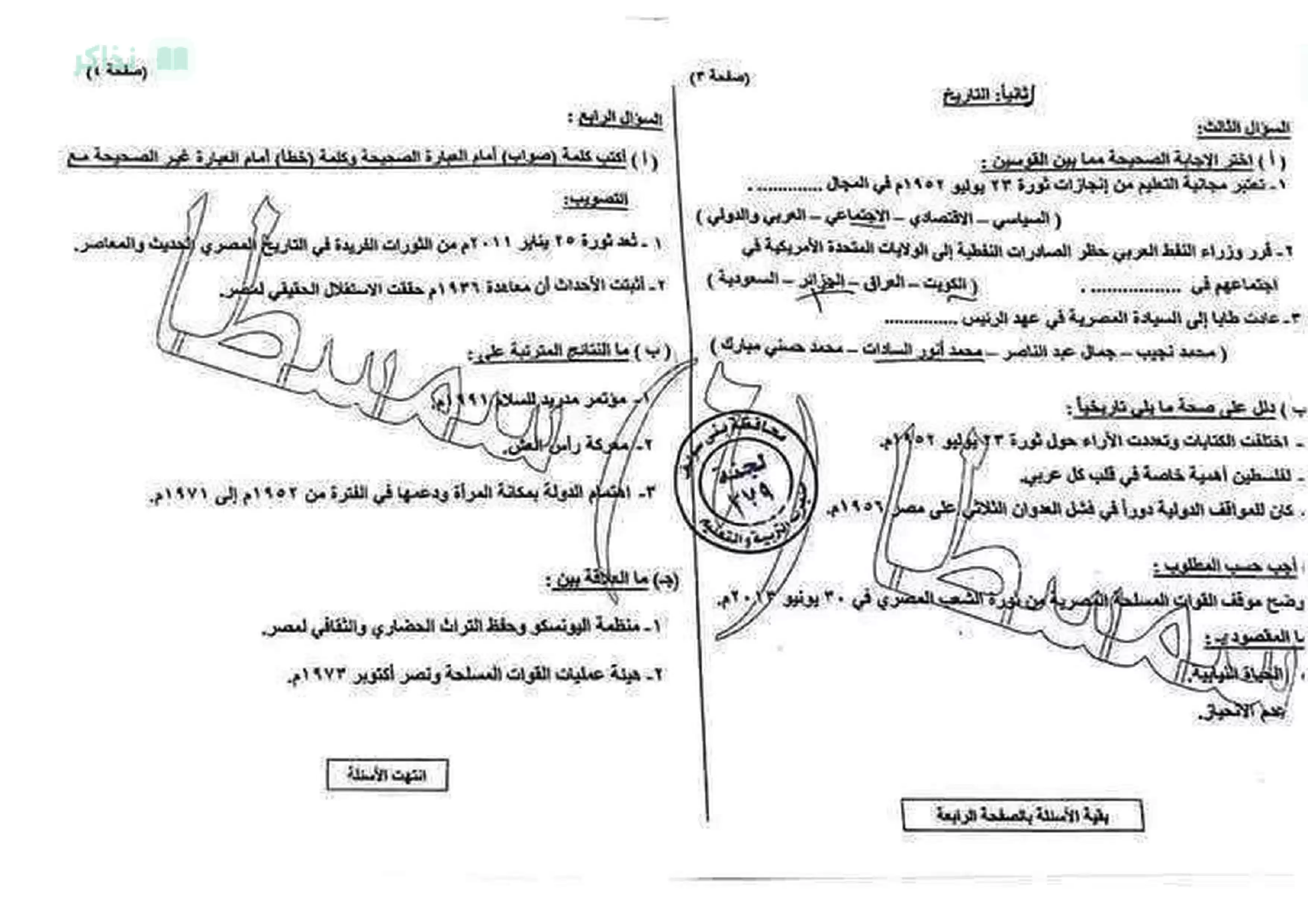 صفحة 2 من تحميل امتحان دراسات تالتة إعدادي بني سويف ترم ثاني 2025 بالإجابة PDF