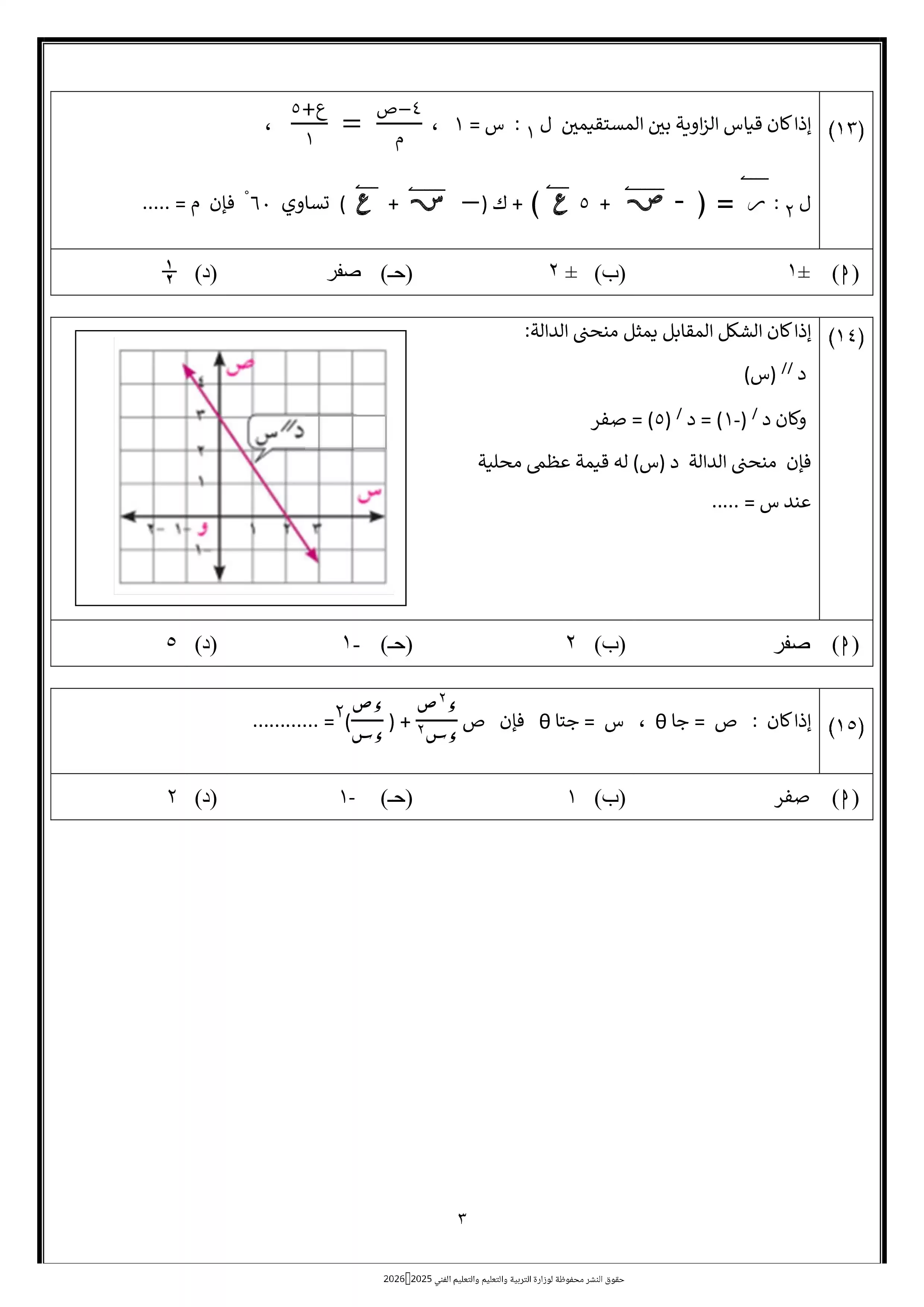 صفحة 3 من النموذج الثامن رياضيات بحتة للثانوية العامة 2026 PDF من نماذج الوزارة الاسترشادية