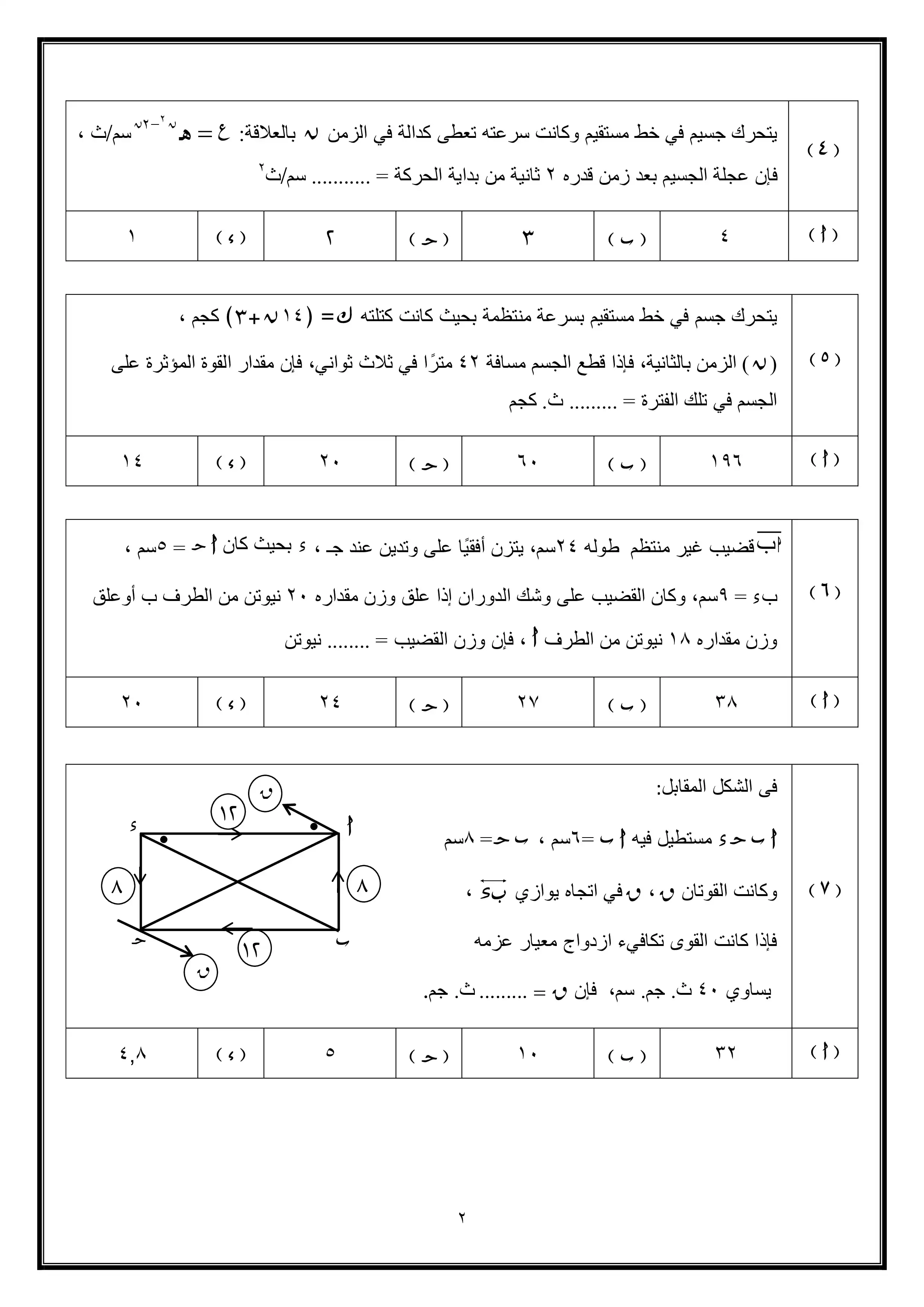 صفحة 2 من تحميل النموذج الاسترشادي الأول في الرياضيات التطبيقية للثانوية العامة 2026 من وزارة التعليم PDF
